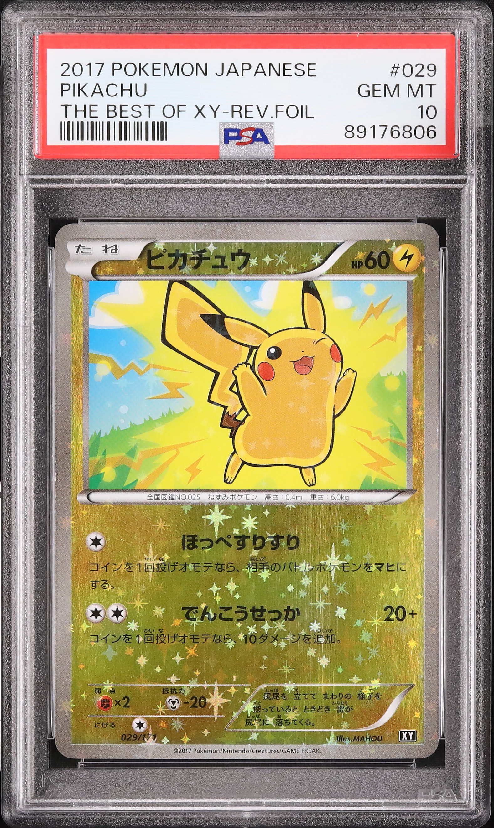 ピカチュウ ミラー ハイクラスパック THE BEST OF XY