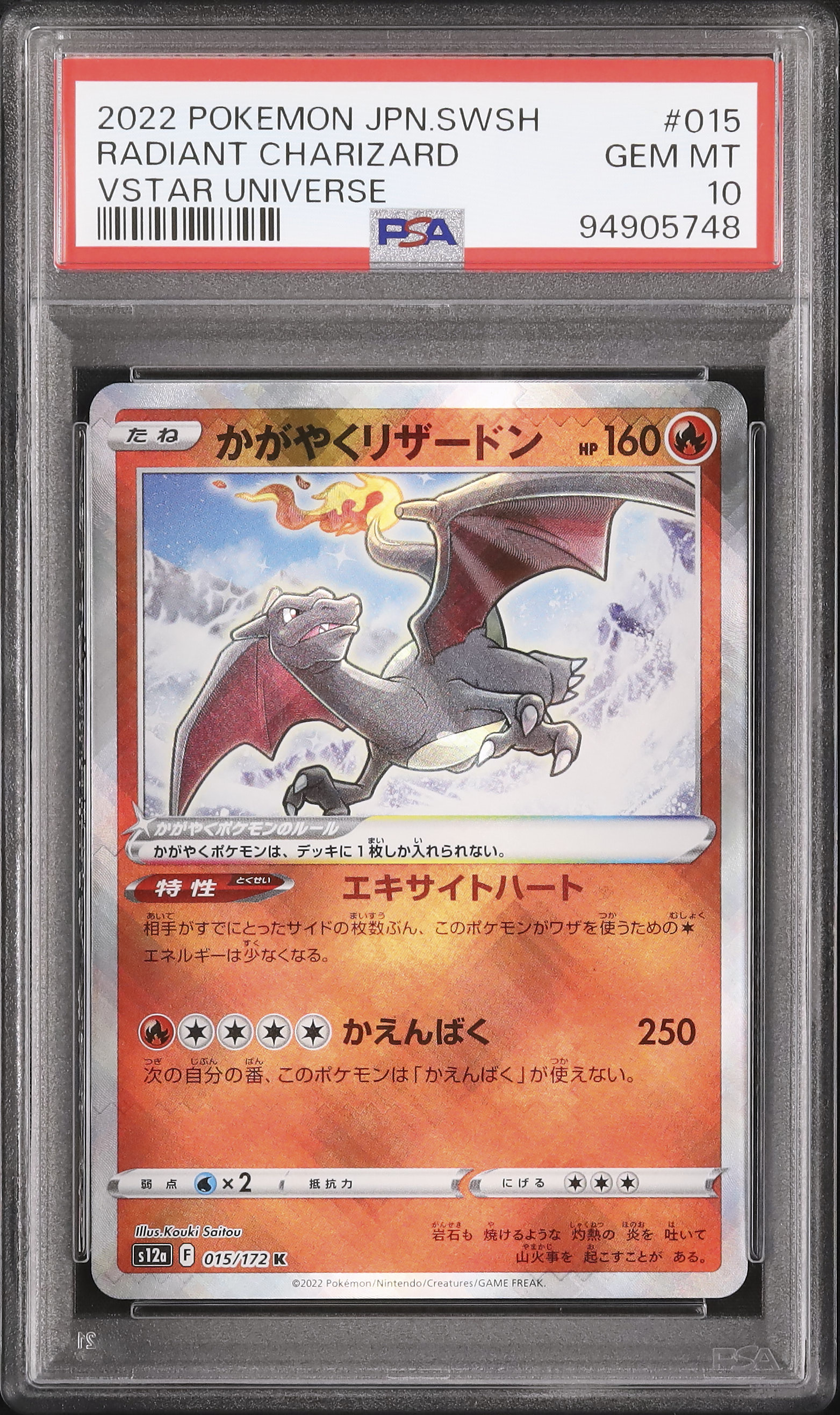 2022 かがやくリザードン PSA 10 色違い - カルドバ