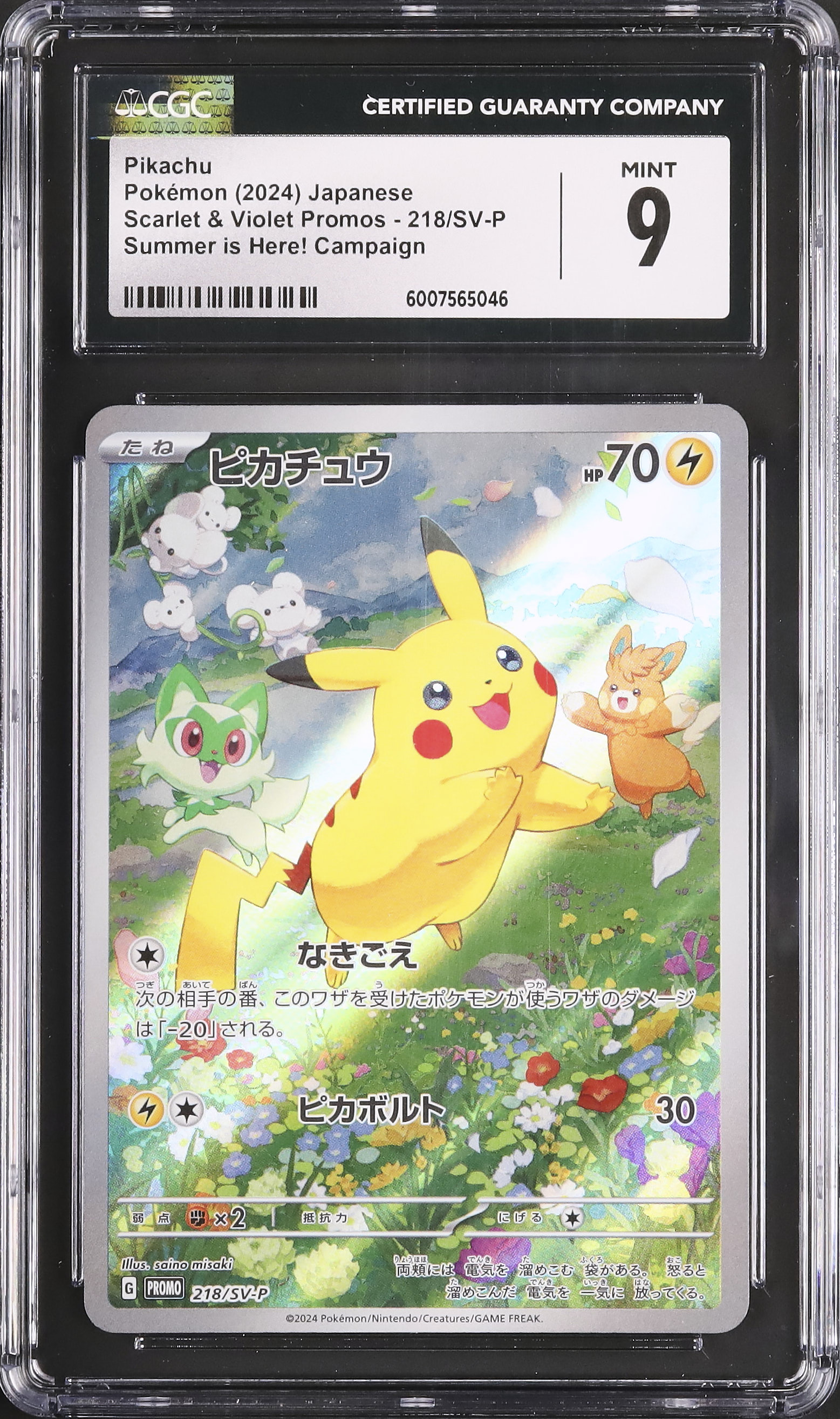 ピカチュウ 夏がキタ！プロモ 4枚 ピカチュウ 夏がキタ！プロモ PROMO 218/SV-P - メルカリ