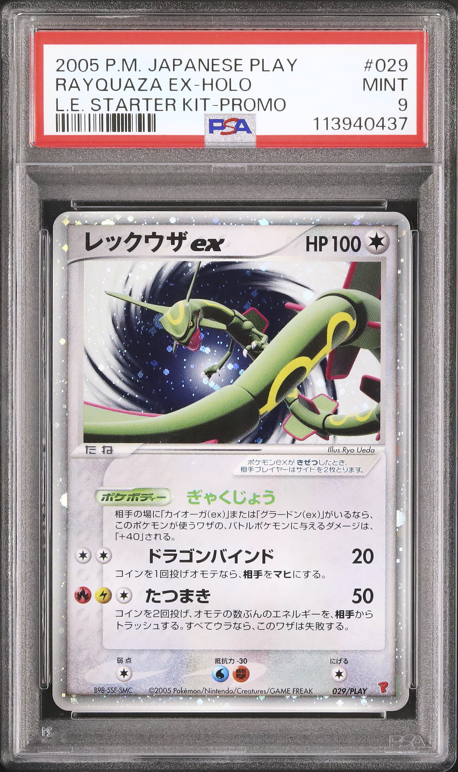 2005 Rayquaza ex PSA 9 Holo - カルドバ