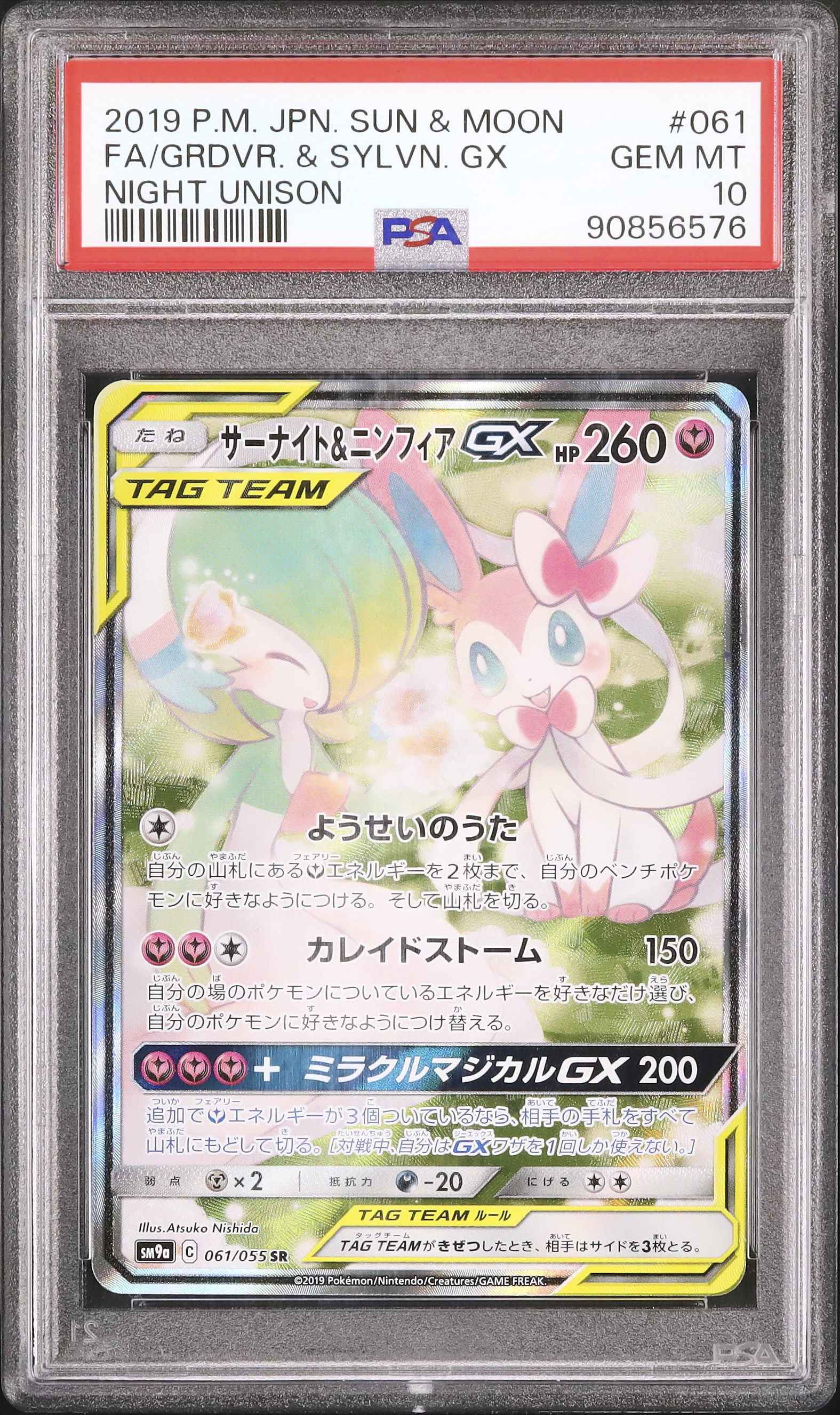 2019 サーナイト&ニンフィアGX PSA 10 スペシャルアート - カルドバ