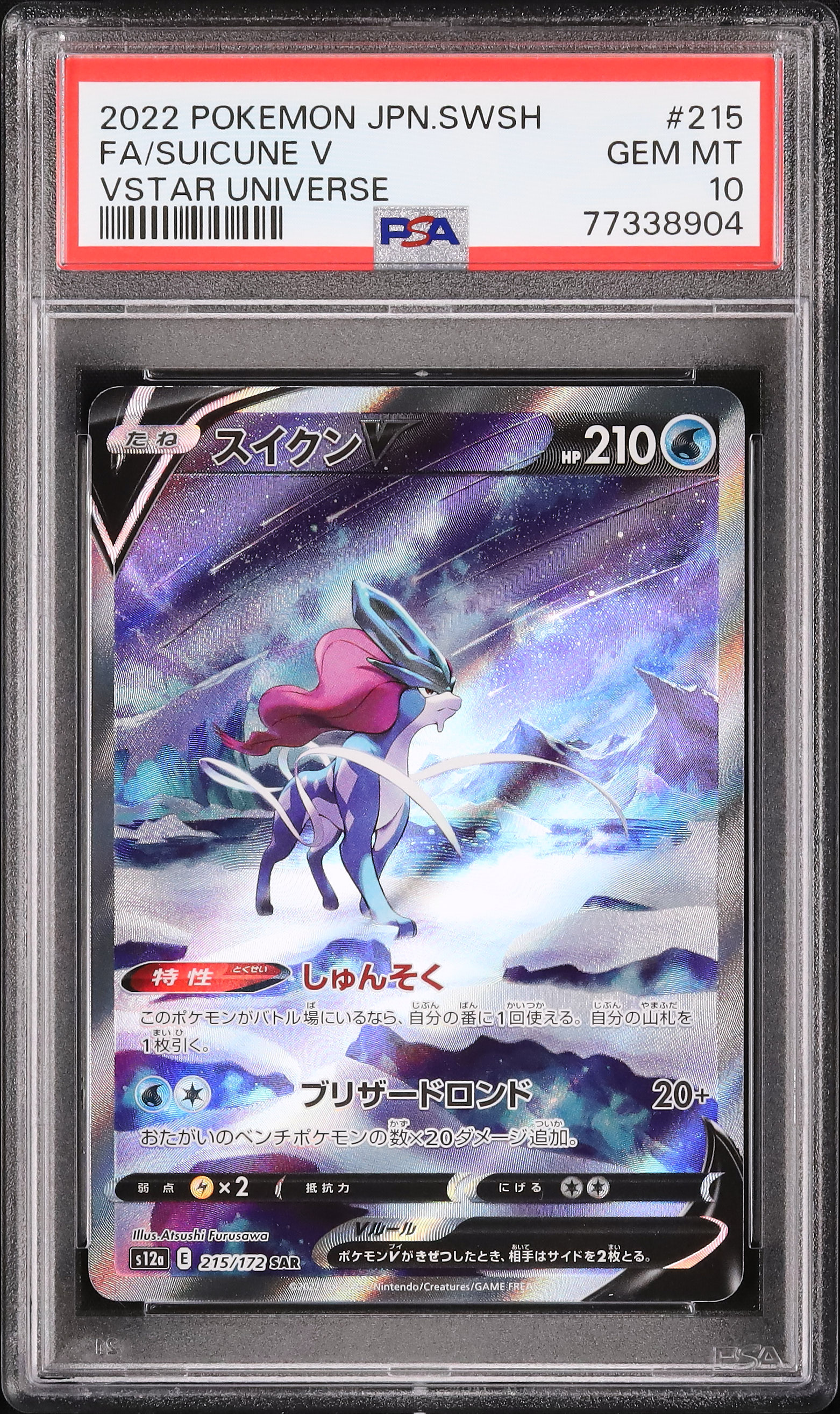 2022 スイクンV PSA 10 フルアート - カルドバ