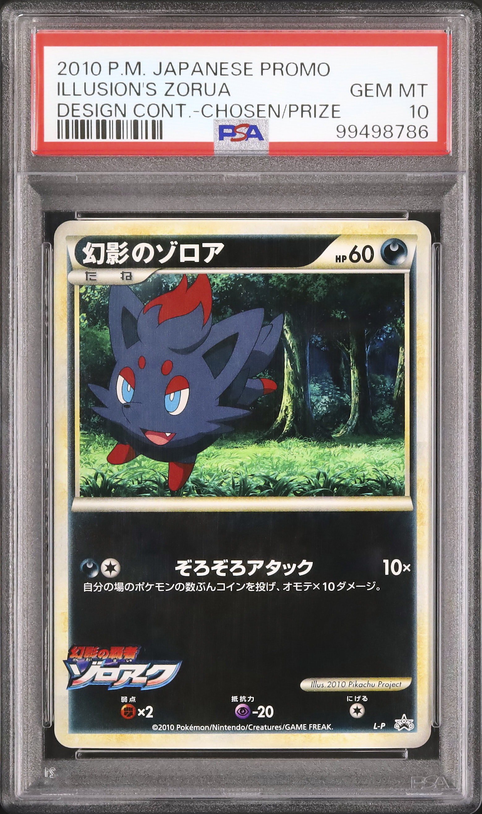 2010 幻影のゾロア PSA 10 - カルドバ