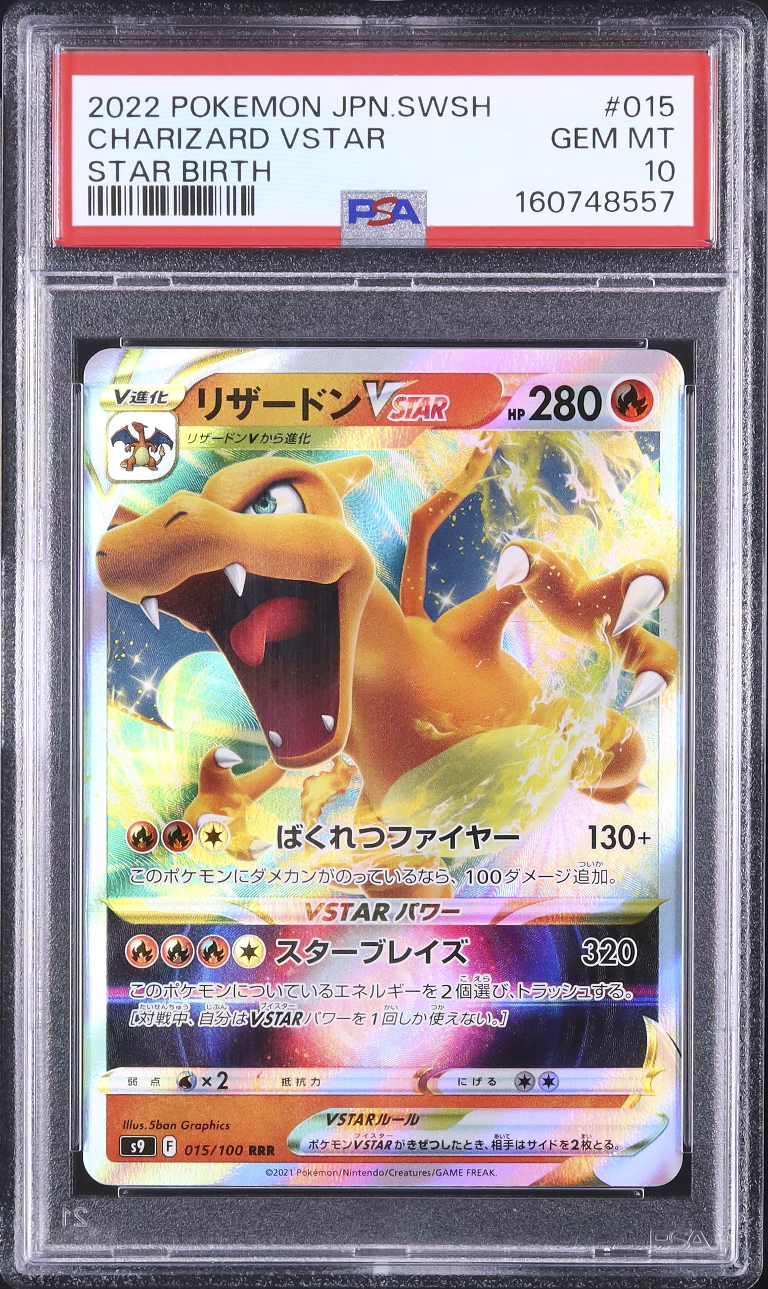 2022 リザードンVSTAR PSA 10 - カルドバ