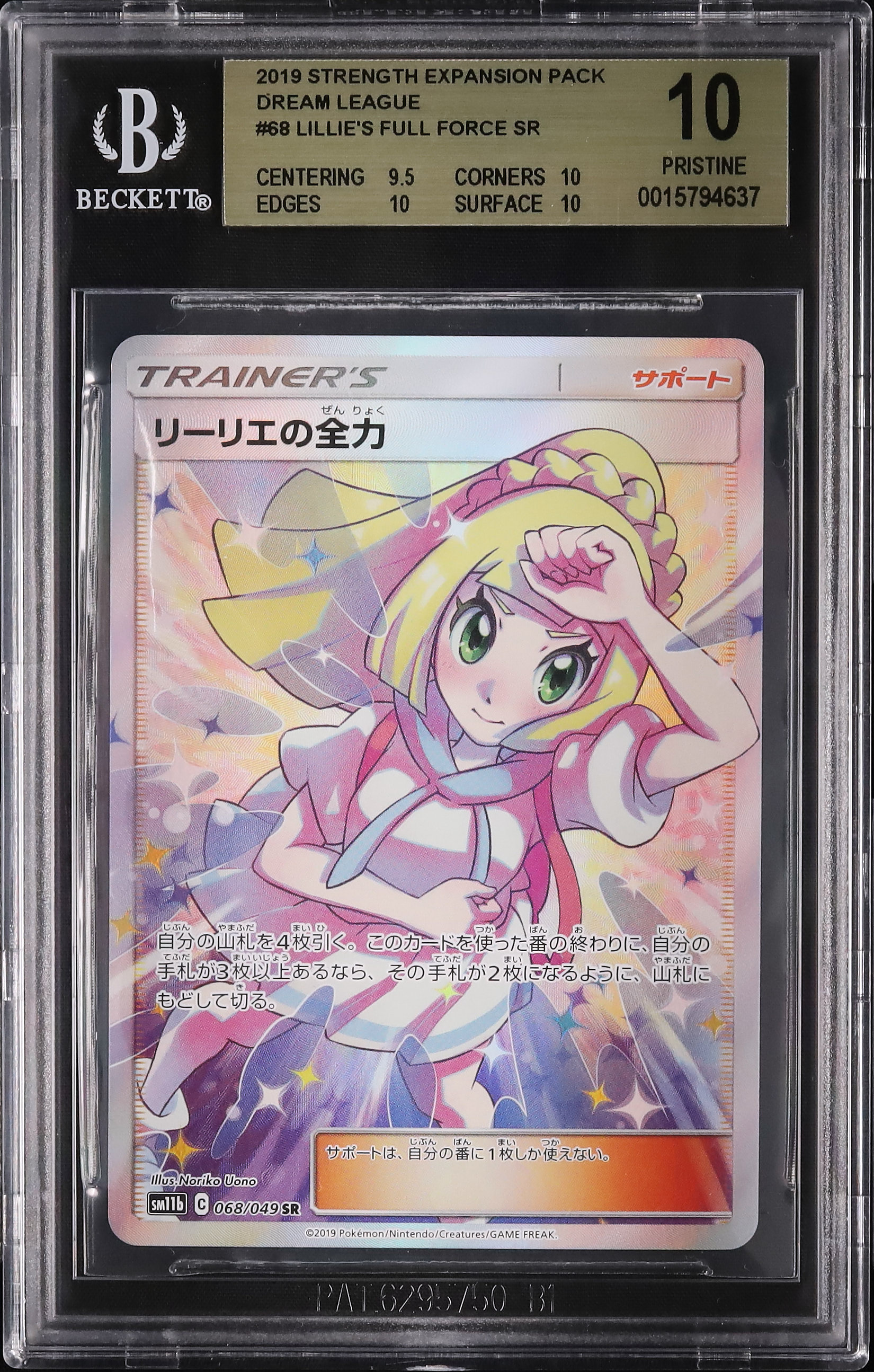 2019 Lillie's Full Force BGS 10 Full Art - カルドバ