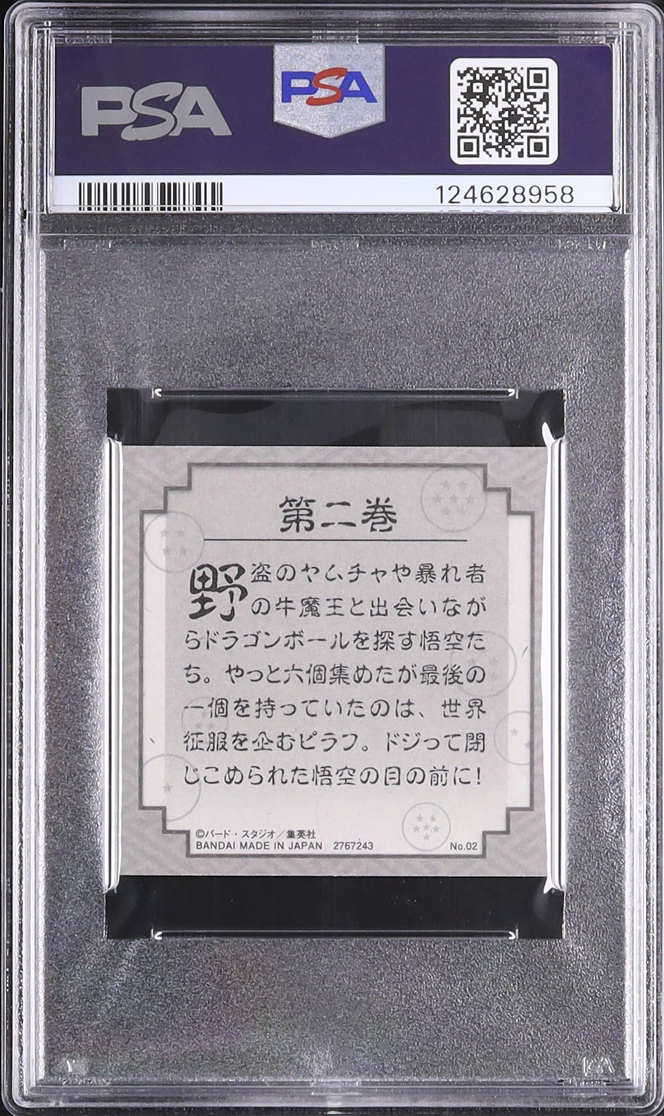 2025 孫悟空 PSA 10 - カルドバ