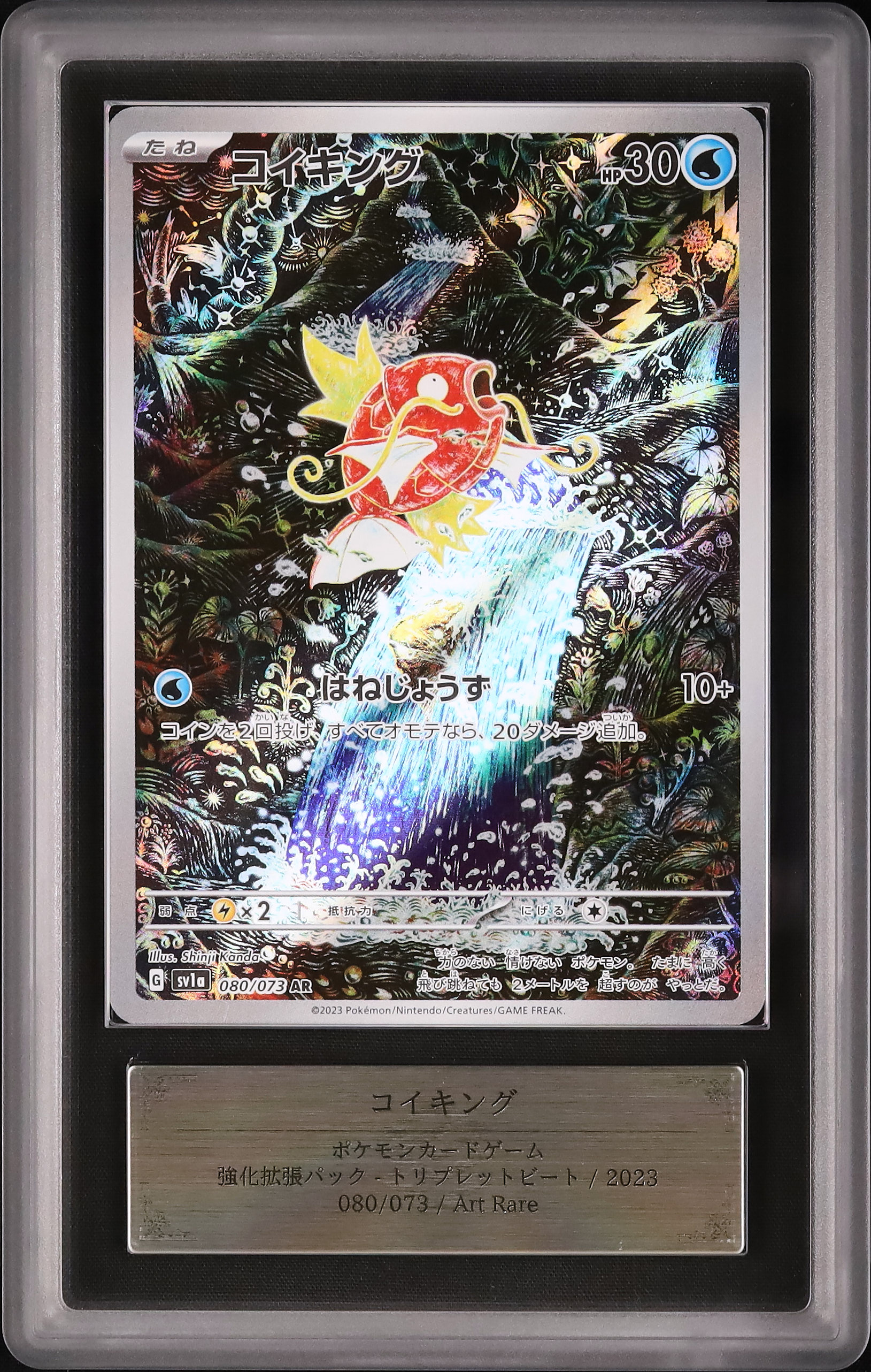 2023 MAGIKARP #080 ART RARE