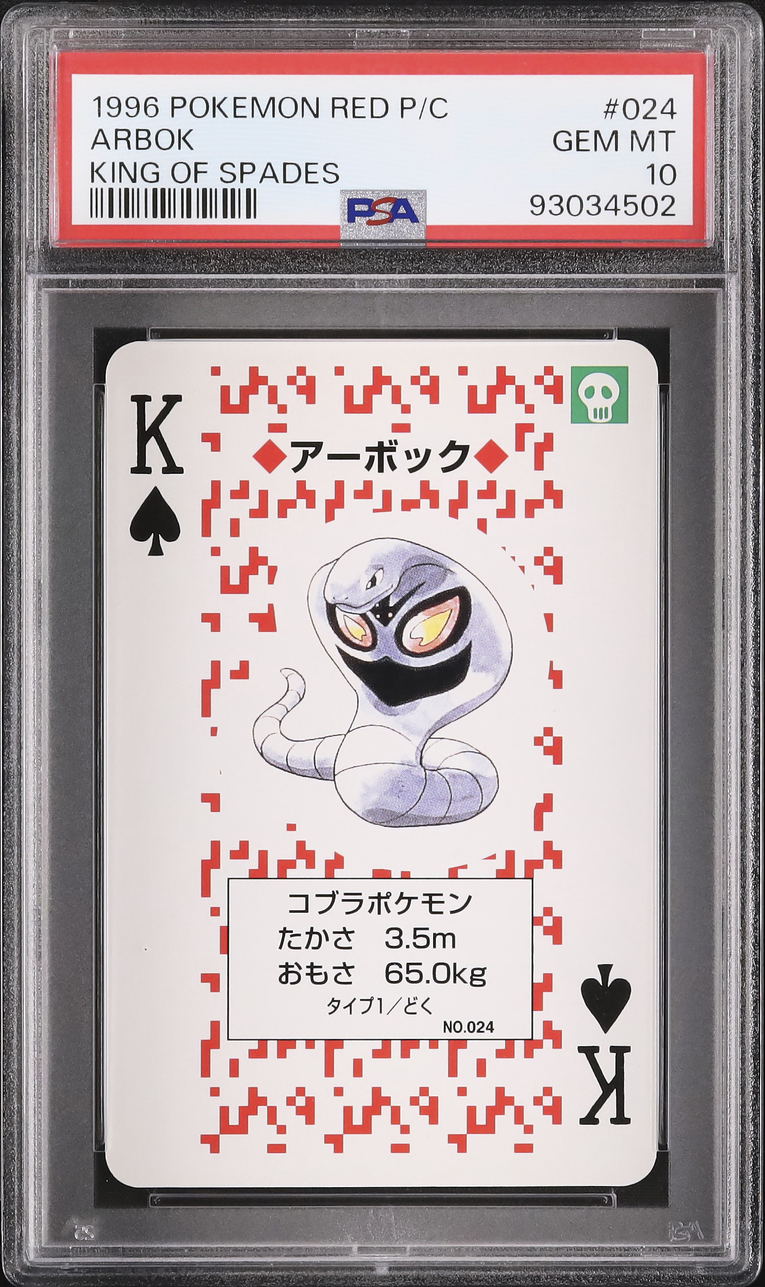 1996 Arbok PSA 10 - Cardova Japan