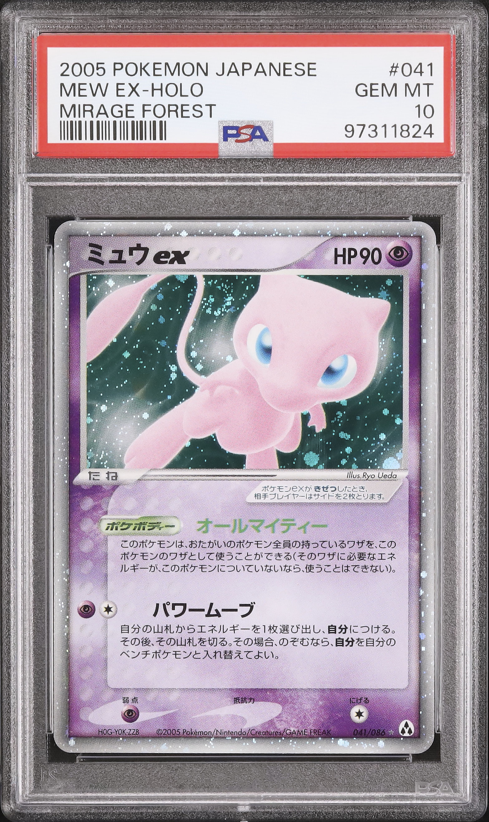 2005 ミュウex PSA 10 ホロ アンリミ - カルドバ