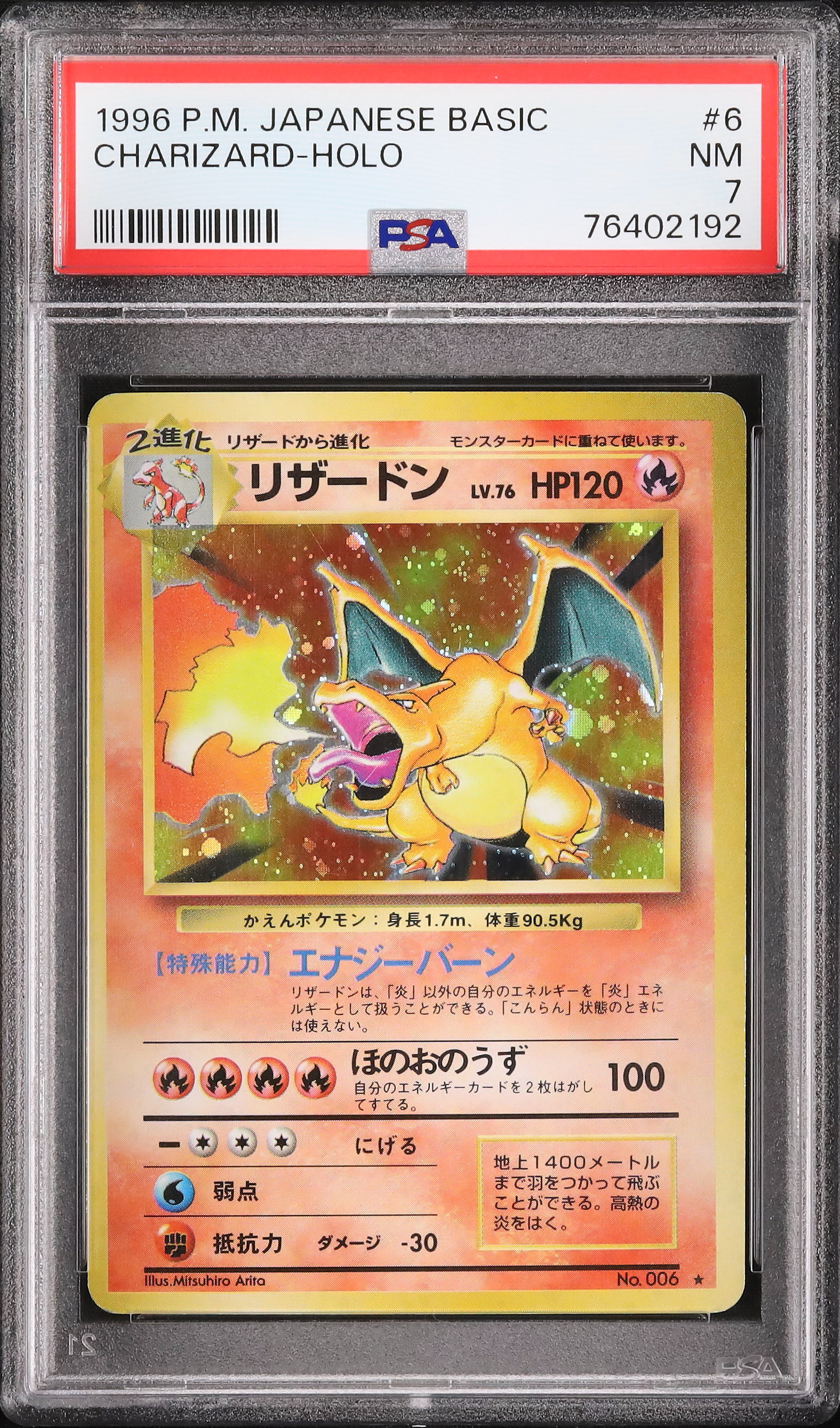 【PSA7】 ミュウ 赤 プリズム カードダス バンダイ 1996 ホロ 1996年のミュウバンダイカードダスの赤と緑のカードが戻ってきたばかり