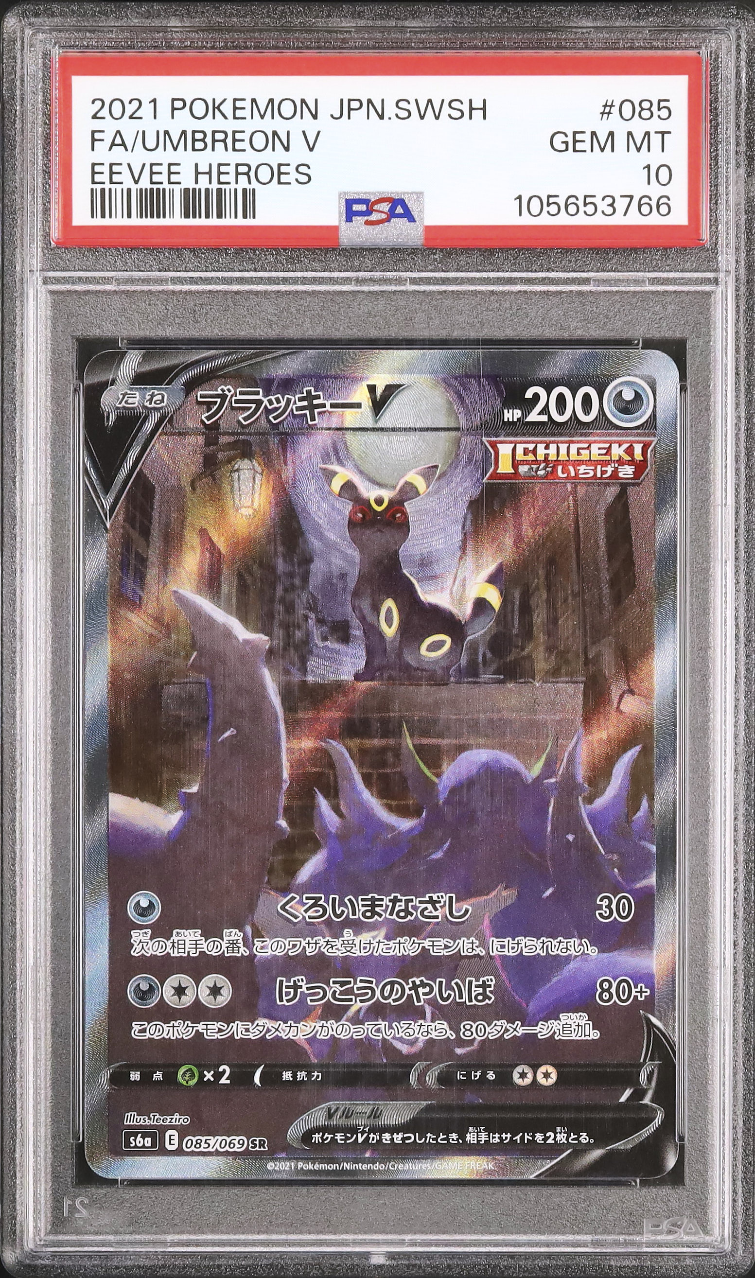 Umbreon V PSA 10 フルアート