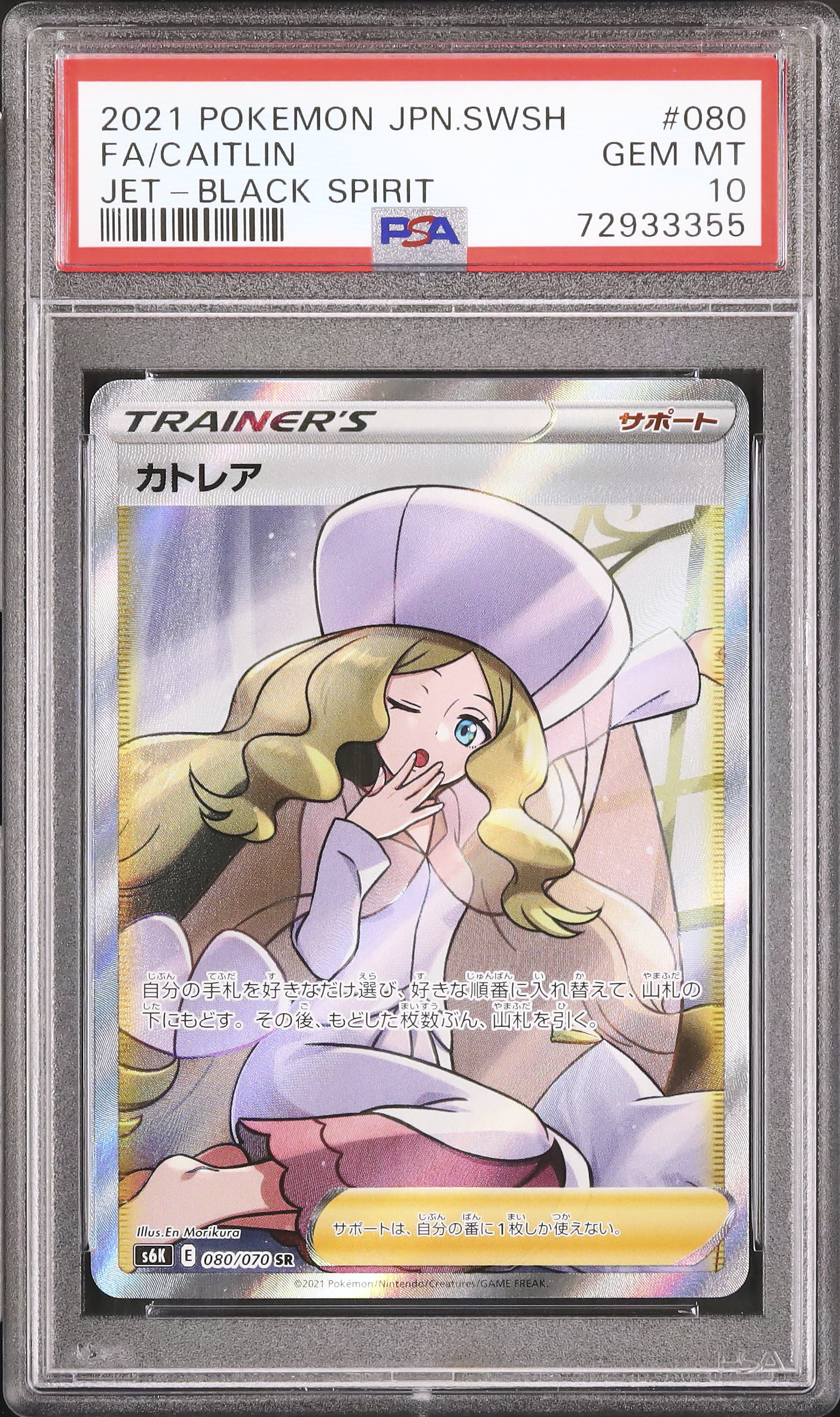 2021 カトレア PSA 10 フルアート - カルドバ