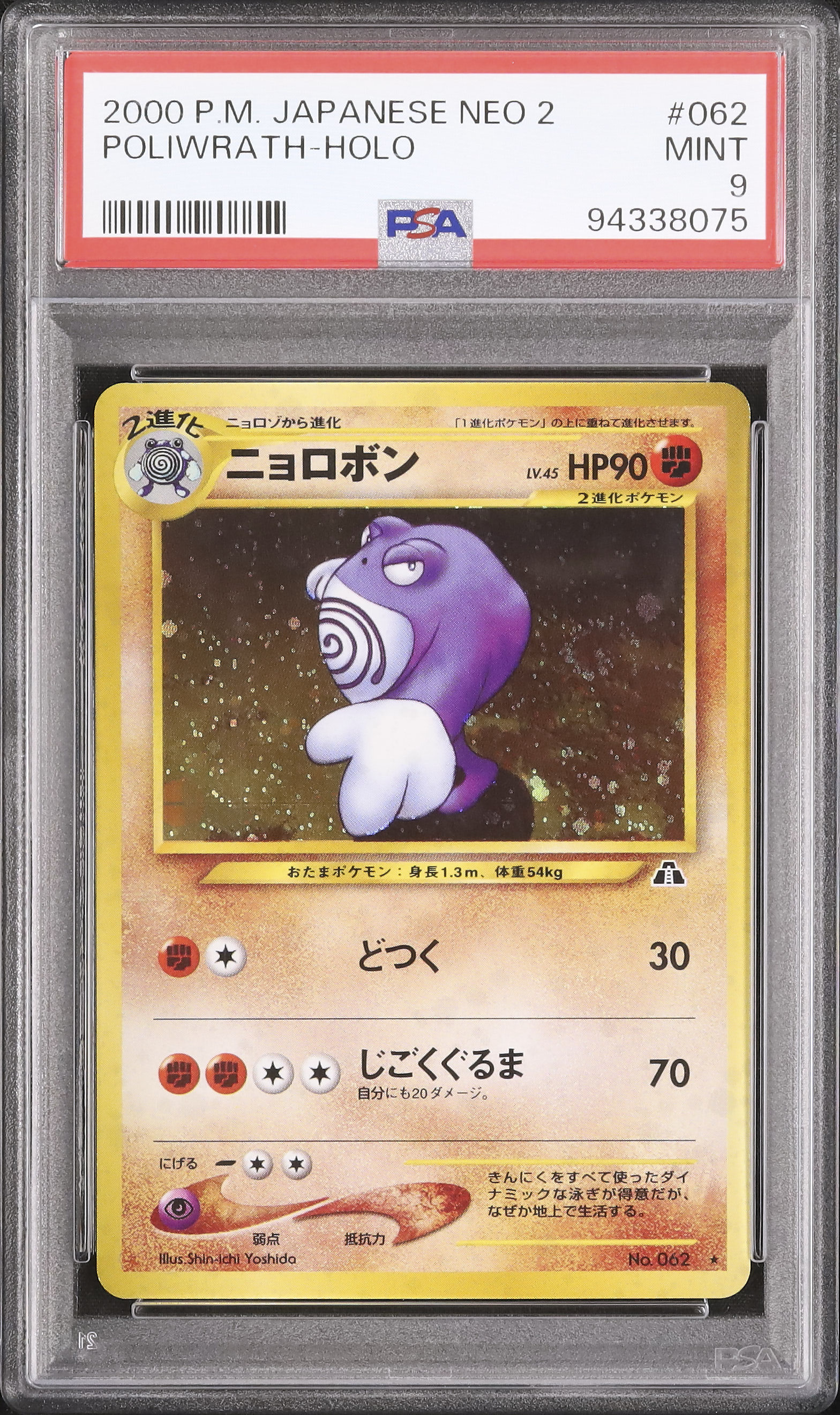 旧裏　極上美品　ニョロボン　十字ホロ　★neo 遺跡をこえて　センタリング○ ニョロボン ポケモンカード 旧裏 neo第2弾 遺跡をこえて… - メルカリ