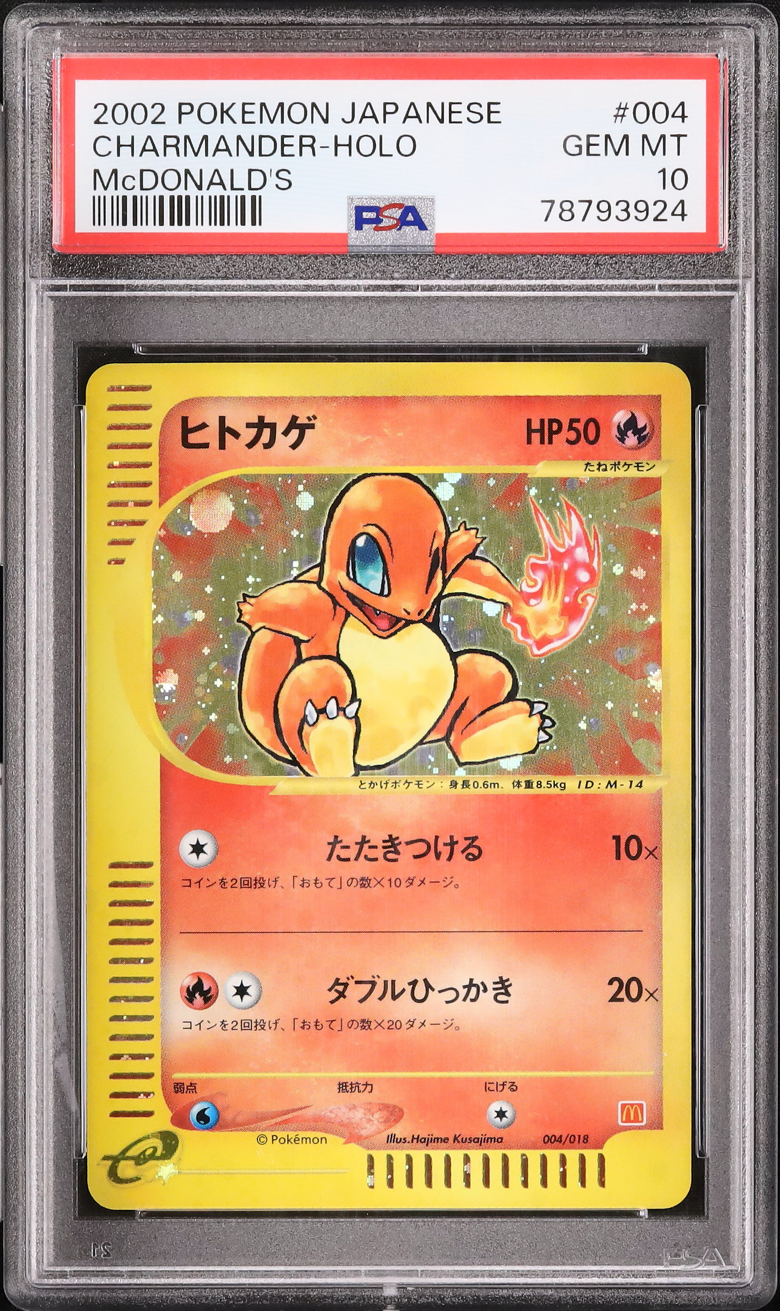 ポケモンカード　ポケカ　Eカード　ヒトカゲ　キラ　ホロ　マクドナルド ポケモンカード ポケカ Eカード ヒトカゲ キラ ホロ マクドナルド