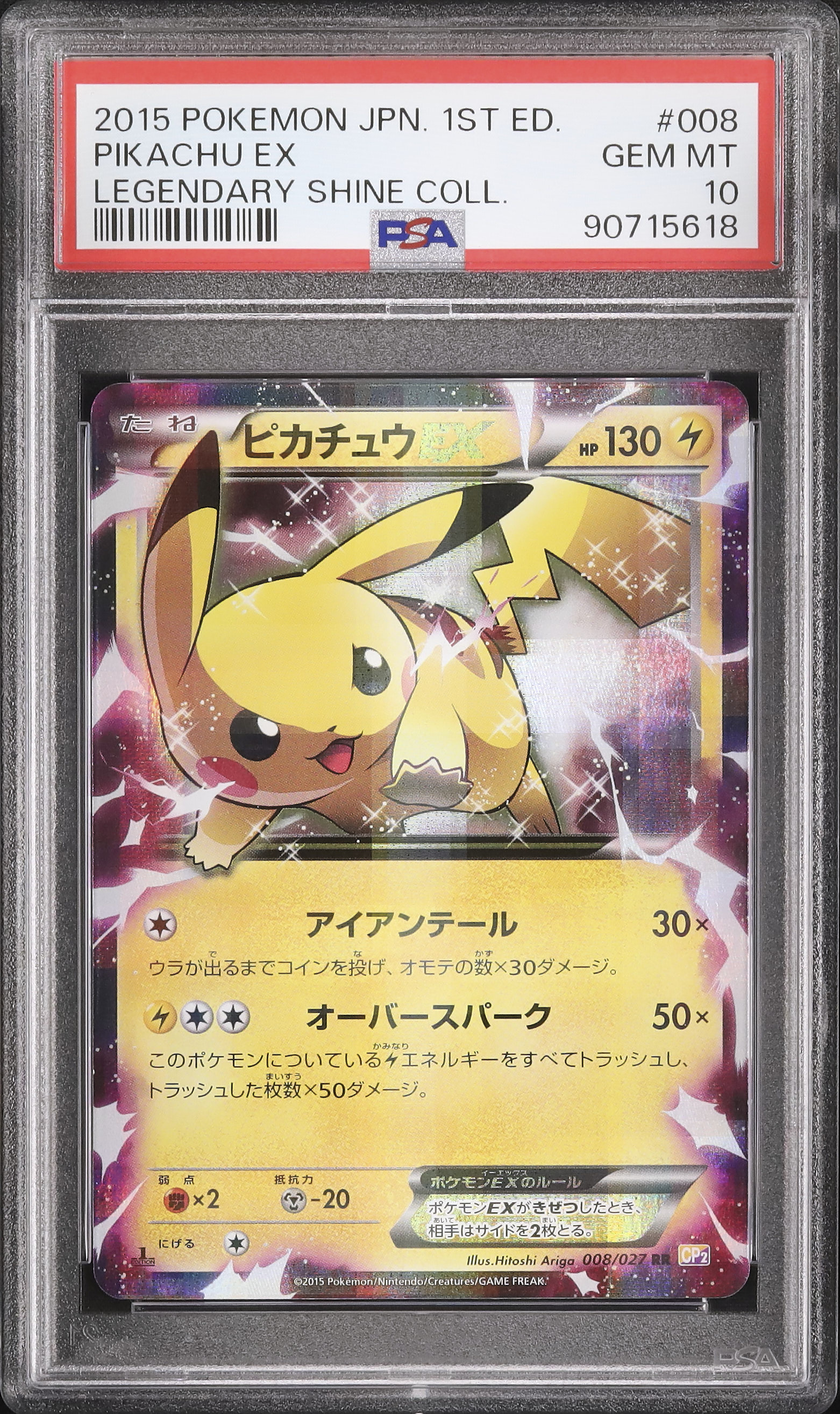 【PSA10】2015 ピカチュウEX 1st Edition 2015 Pikachu EX PSA 10 1st Edition - カルドバ