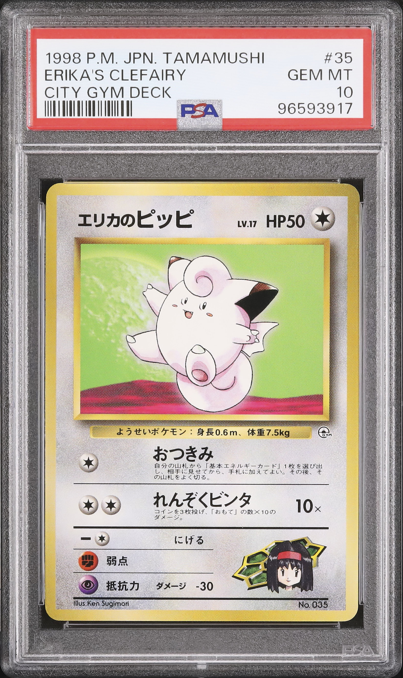 1998 エリカのピッピ PSA 10 - カルドバ