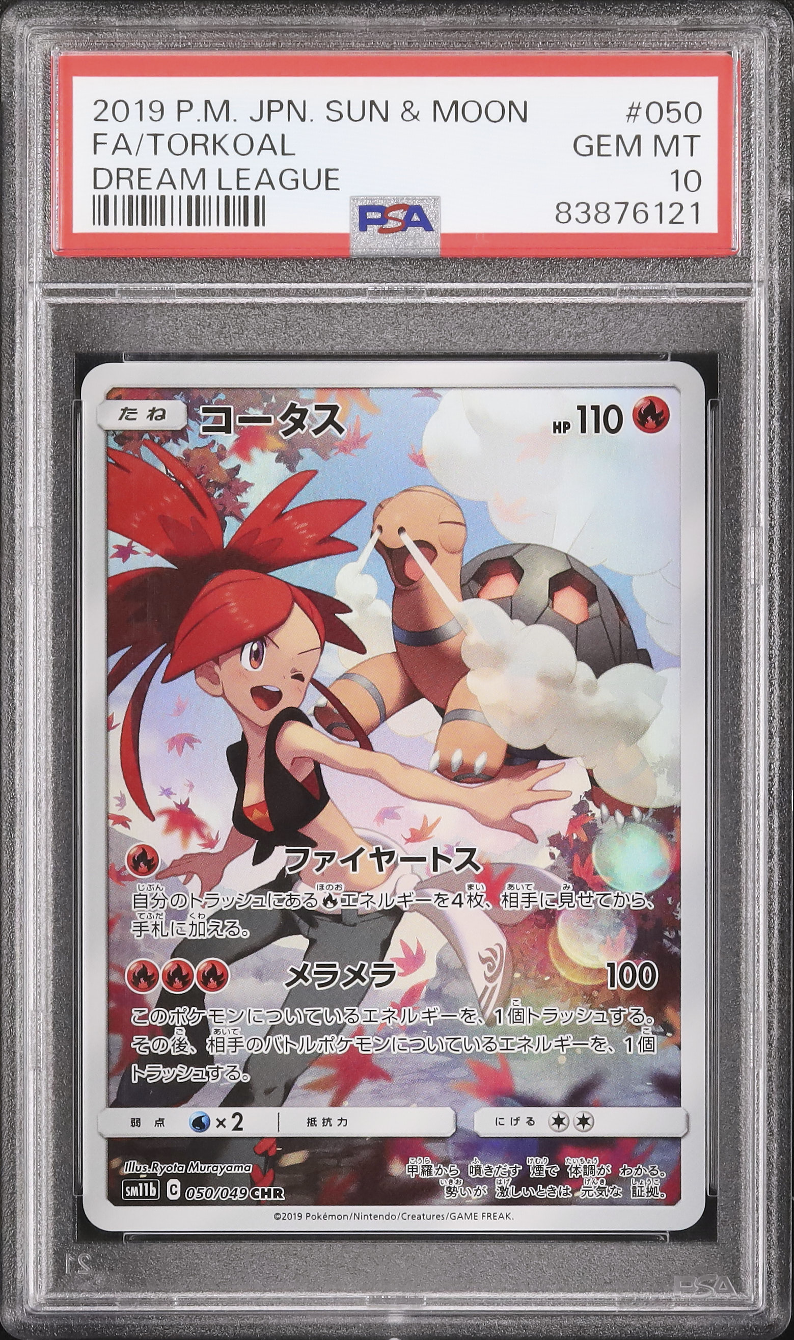 2019 ポケモンカード コータス PSA 10 2019 コータス PSA 10 フルアート - カルドバ