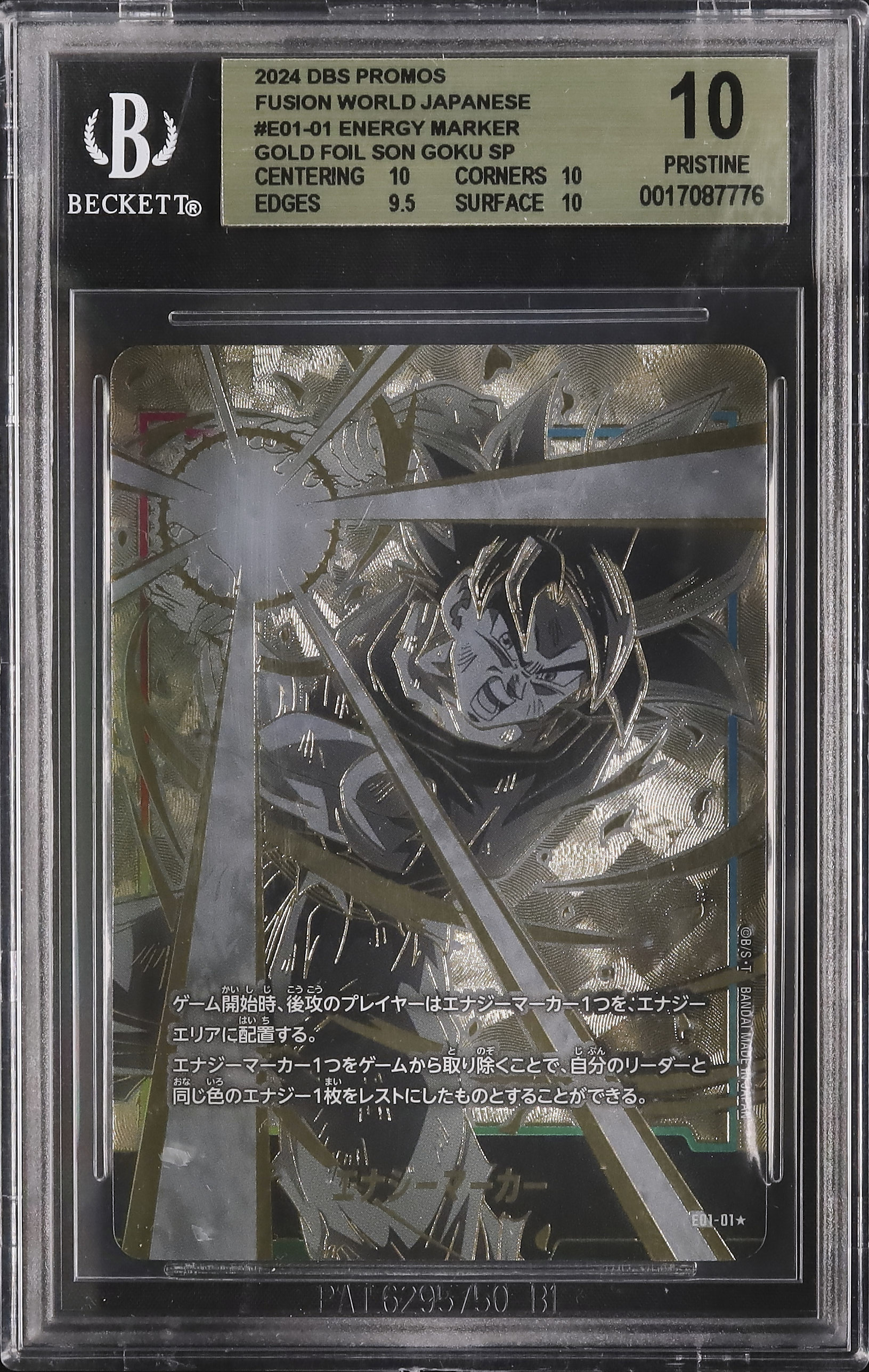 フュージョンワールド 孫悟空 エナジーマーカー E01-01 PSA10 エナジー 