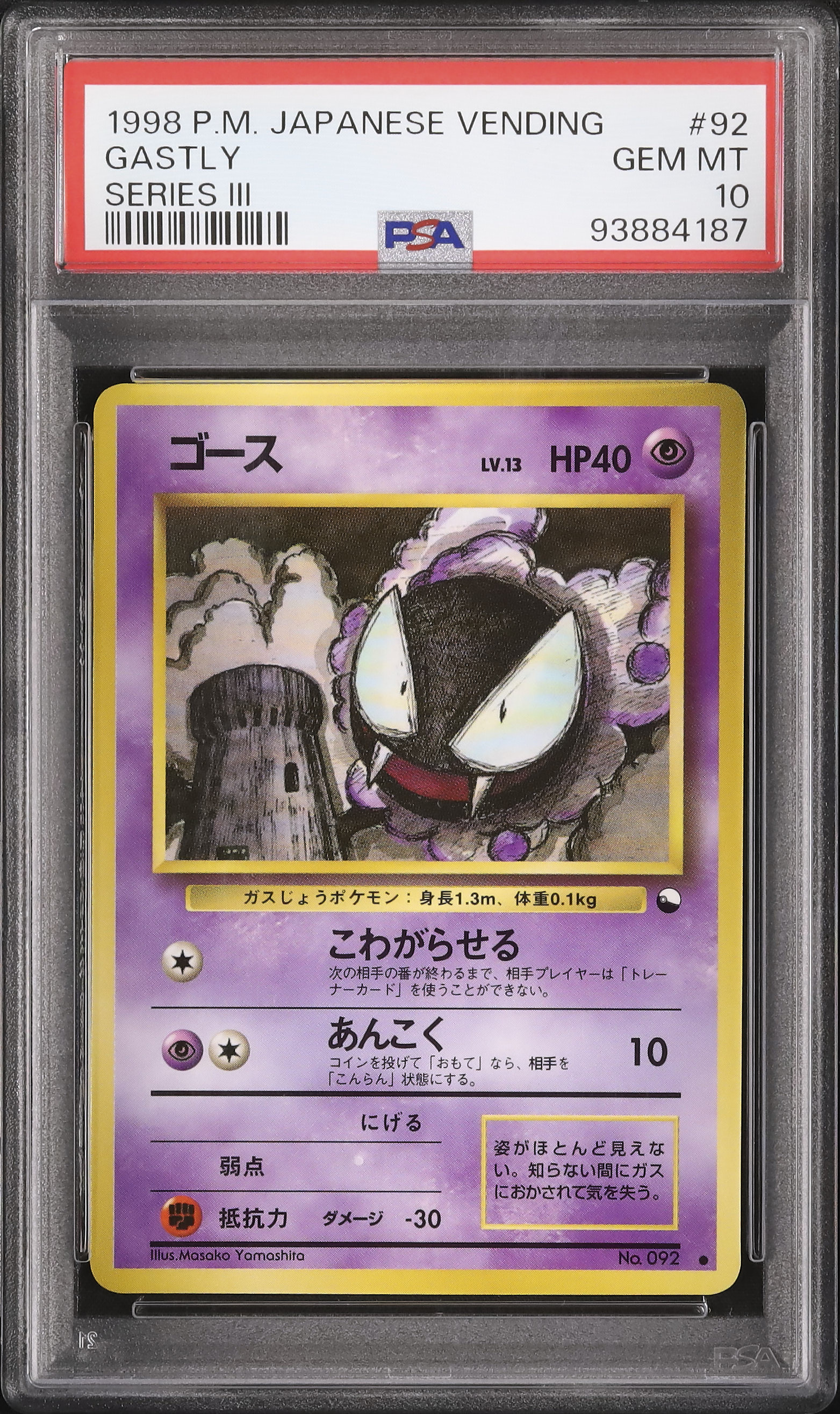 旧裏 psa10 ゴース 拡張シート gastly vending 1998 Gastly PSA 10 - Cardova Japan