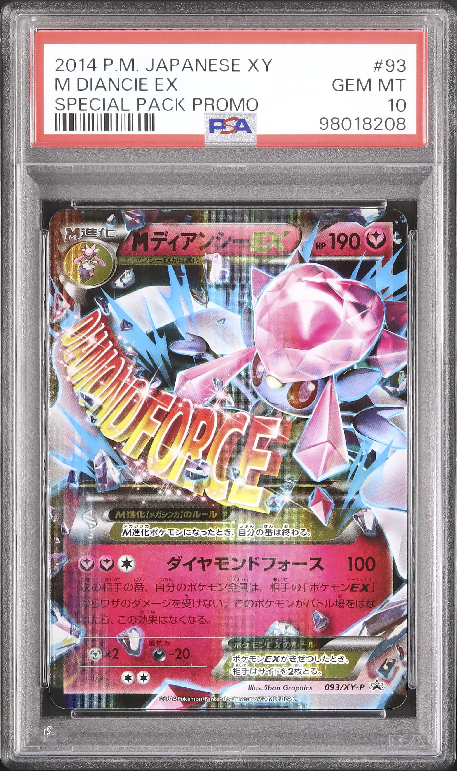 【PSA10】 ディアンシー/Diancie プロモ/Promo PSA10】 ディアンシー/Diancie プロモ/Promo
