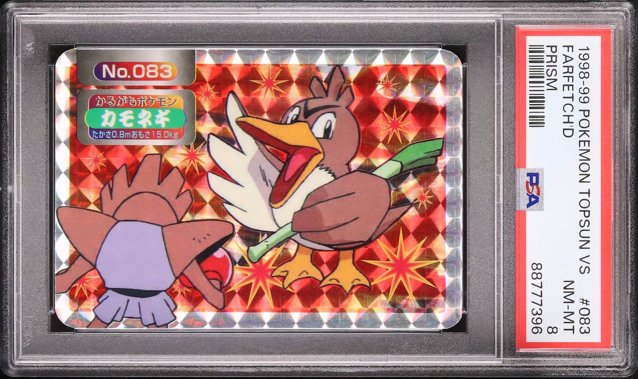 カモネギVSエビワラー プリズム トップサンNo.083 エラー　レア 1998 カモネギVSエビワラー PSA 8 プリズム - カルドバ