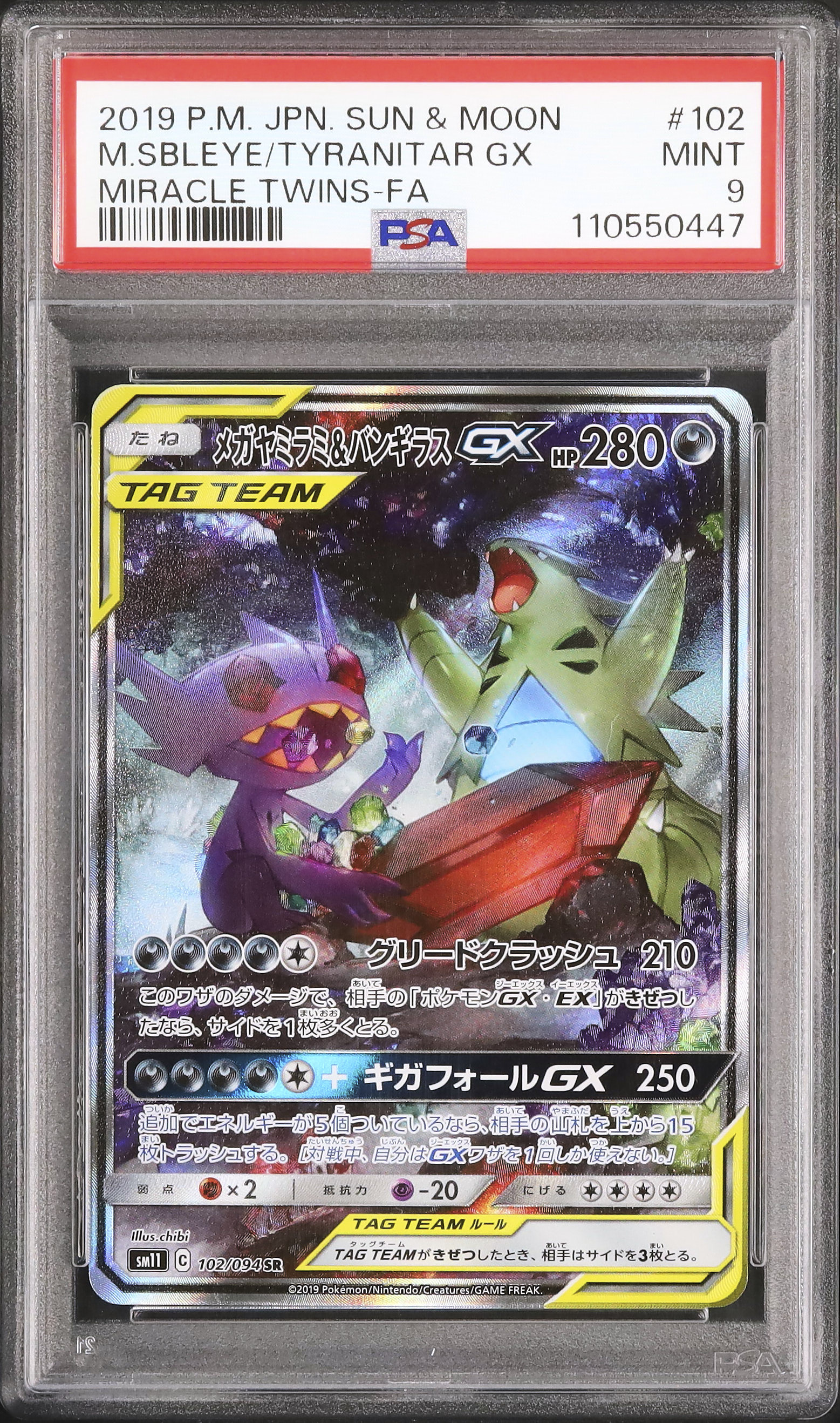 【PSA】メガヤミラミ&バンギラス GX HR psa9 ポケモンカード 2019 メガヤミラミ&バンギラスGX PSA 9 スペシャルアート - カルドバ
