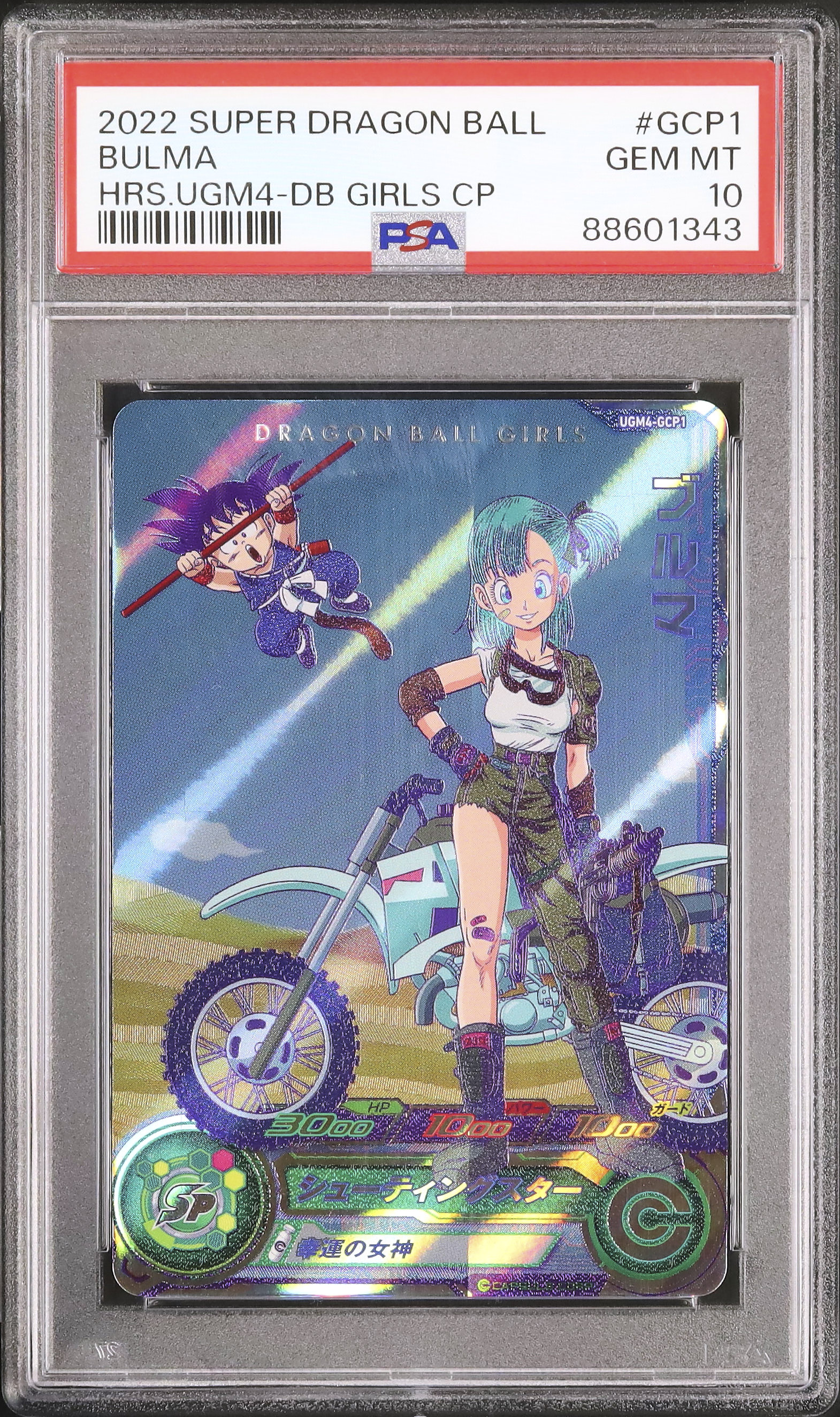 2022 ブルマ PSA 10 - カルドバ