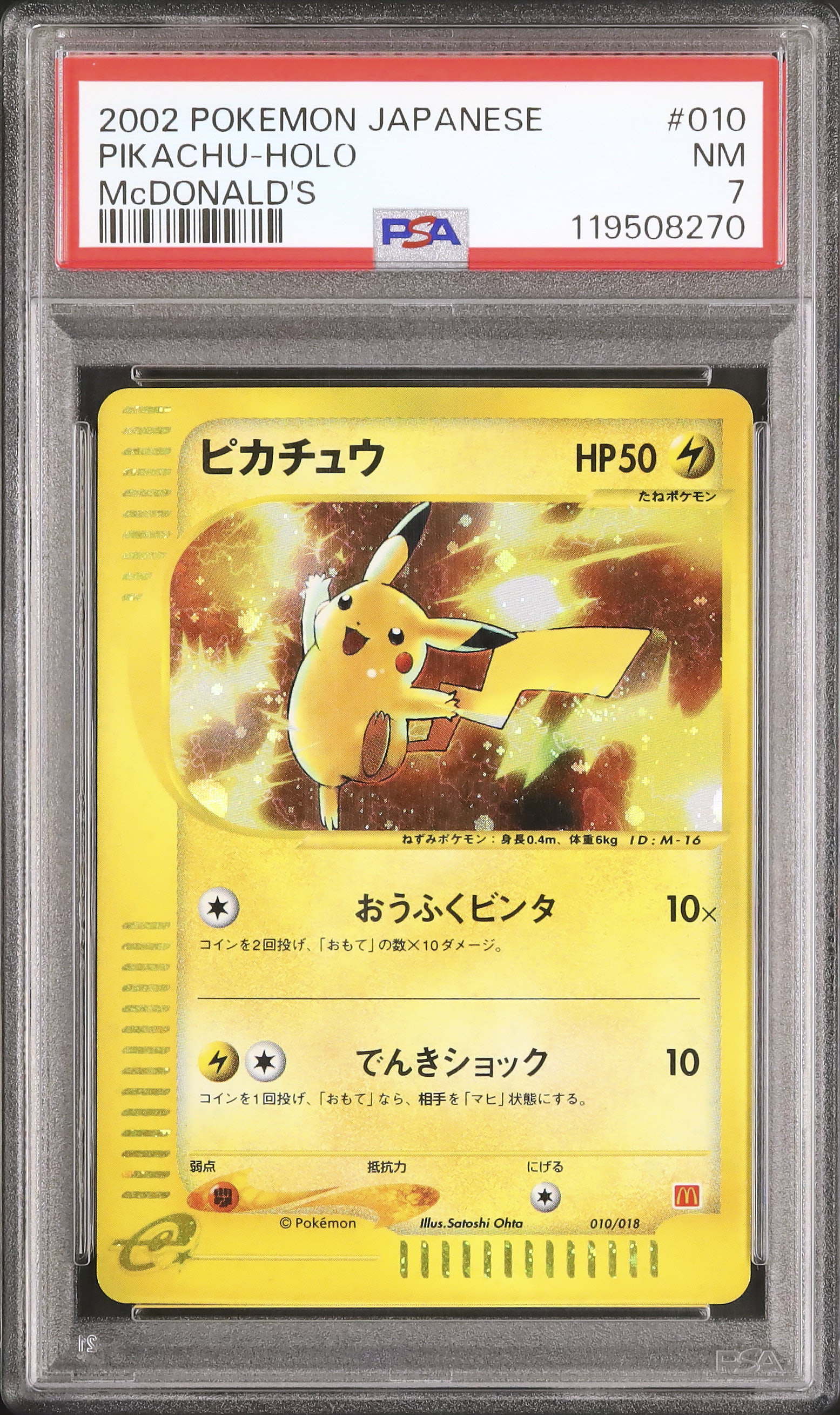 PSA7.8 マクドナルド2025 ピカチュウ