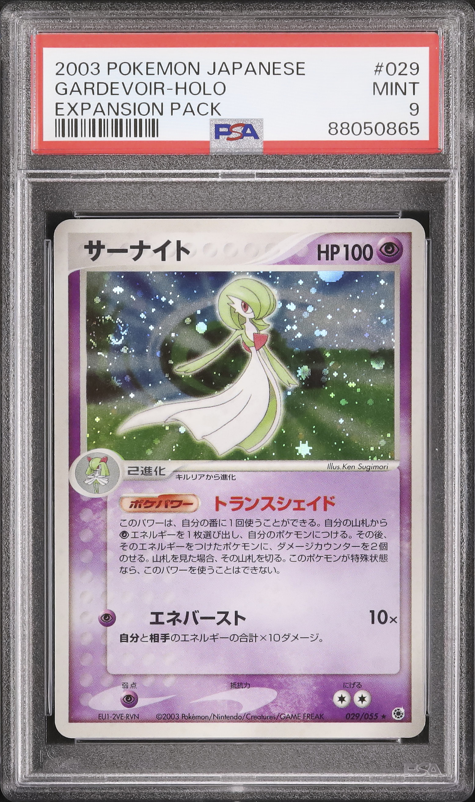 2003 Gardevoir PSA 9 Unlimited - カルドバ