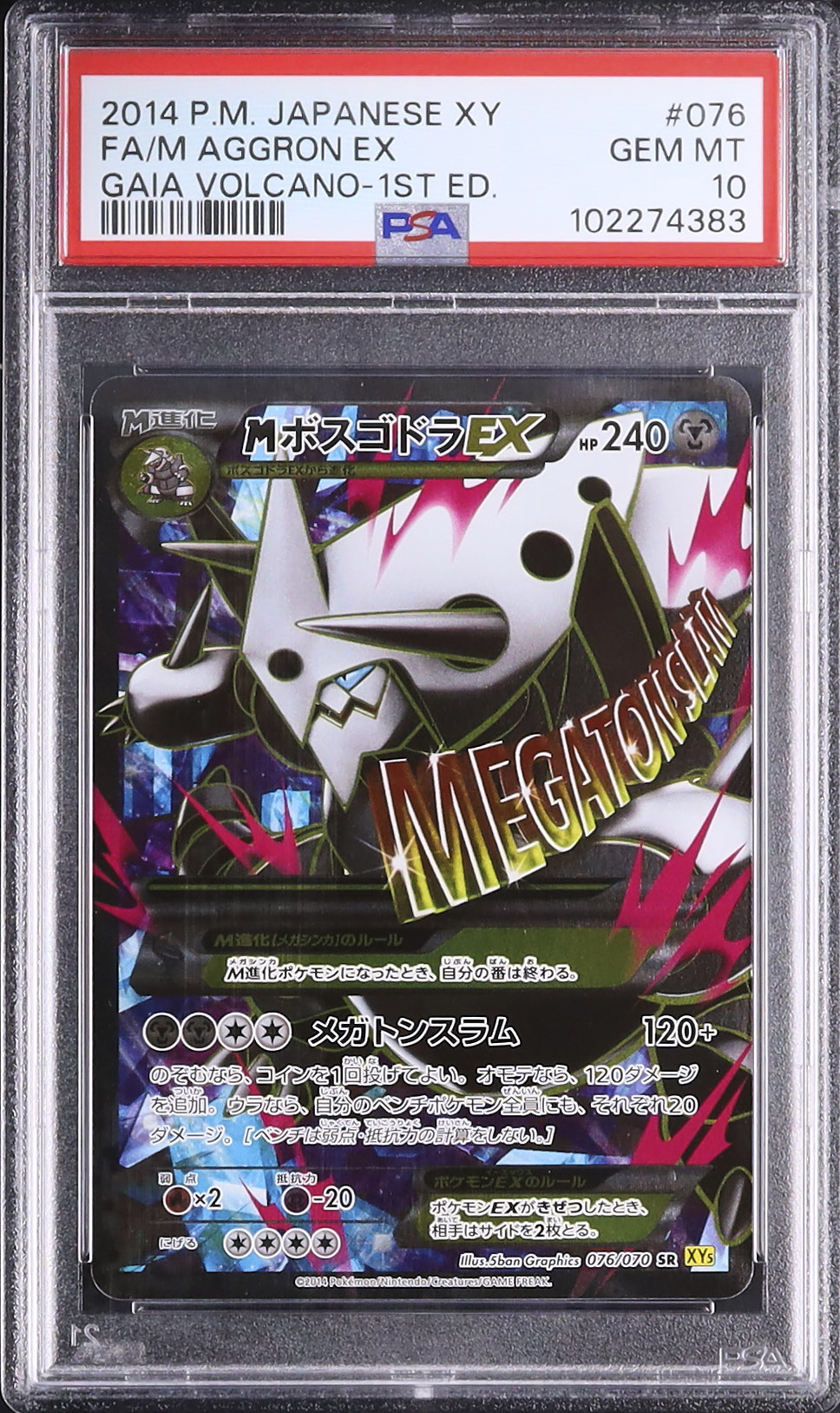 2014 MボスゴドラEX PSA 10 1st エディション - カルドバ