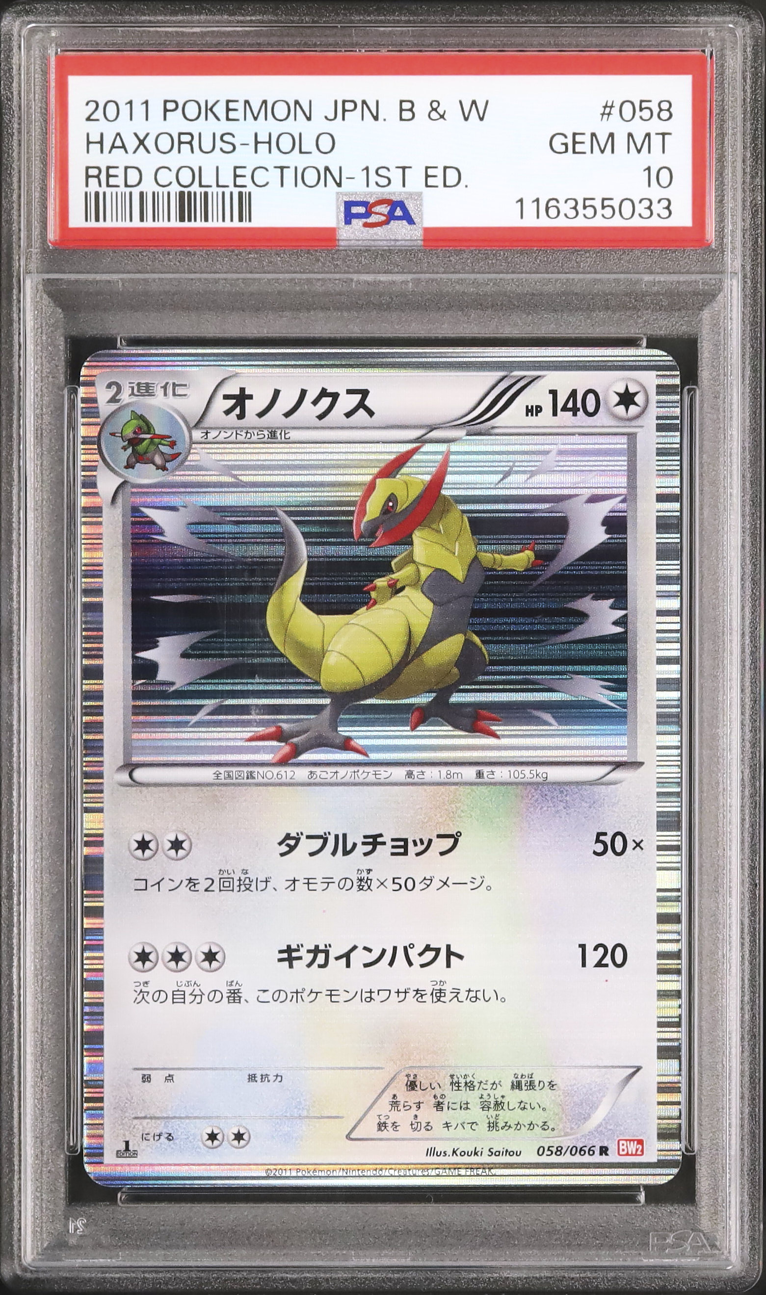 2011 オノノクス PSA 10 ホロ 1st エディション - カルドバ