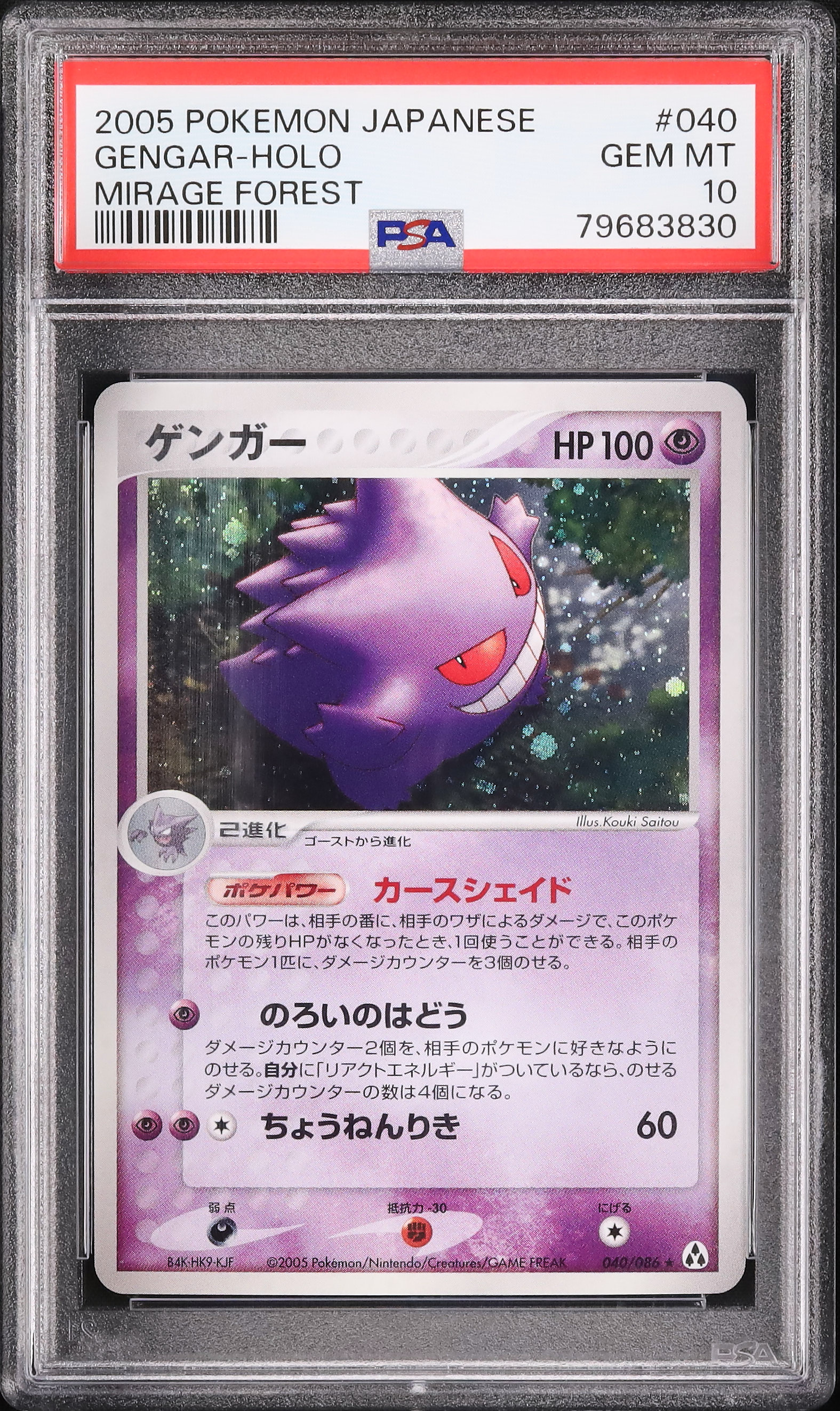 2005 Gengar PSA 10 Unlimited