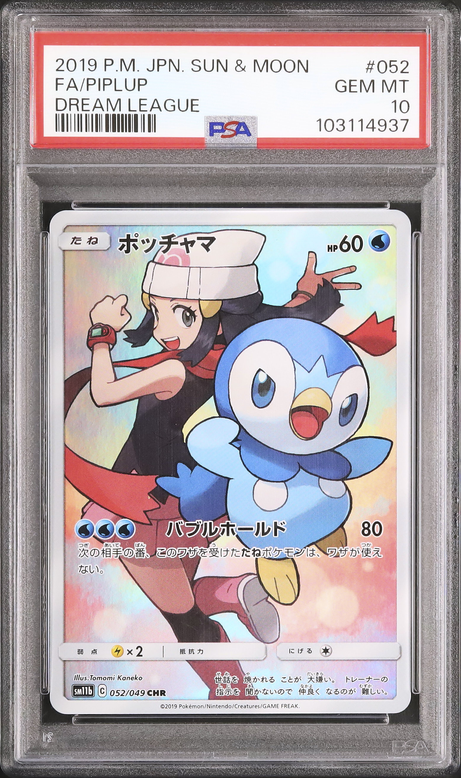 ポケモン ポッチャマドリームリーグ CGC 9.5 (PSA-10同様) 2019 ポッチャマ PSA 10 フルアート - カルドバ