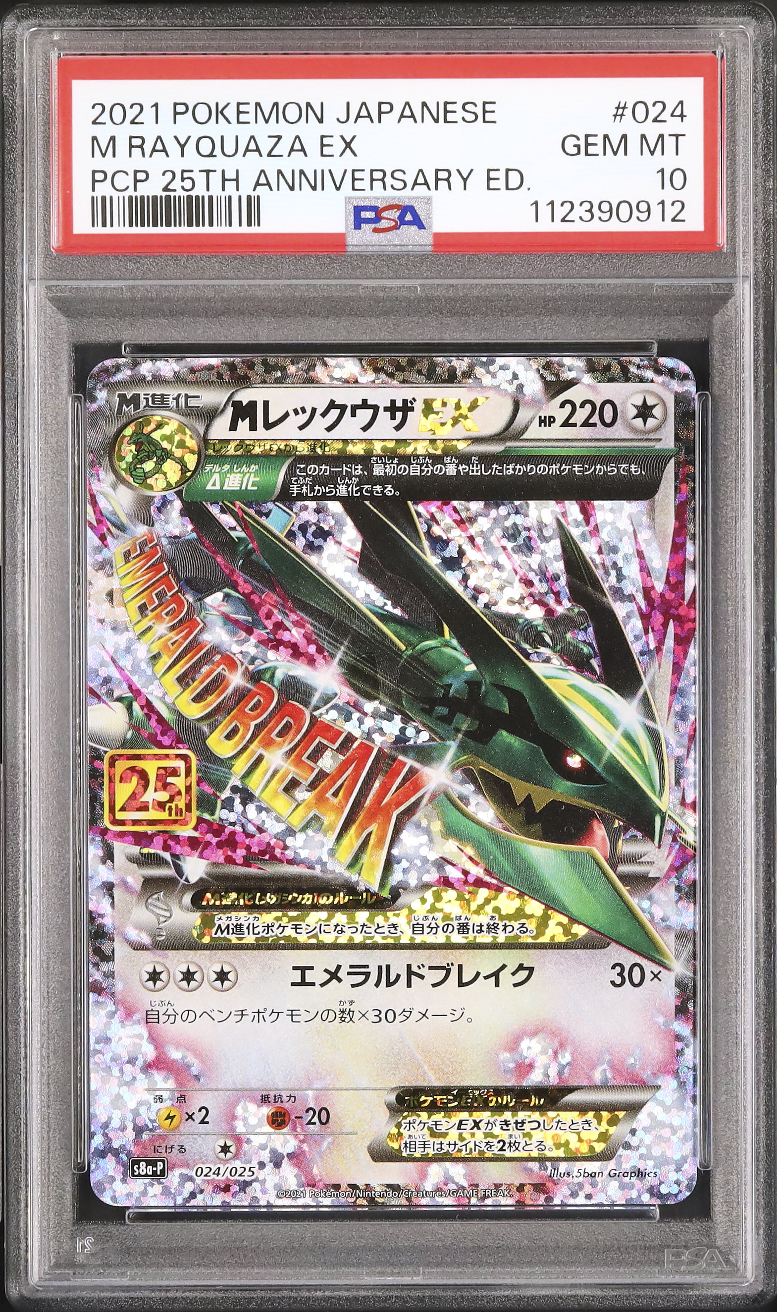 2021 M Rayquaza EX PSA 10 