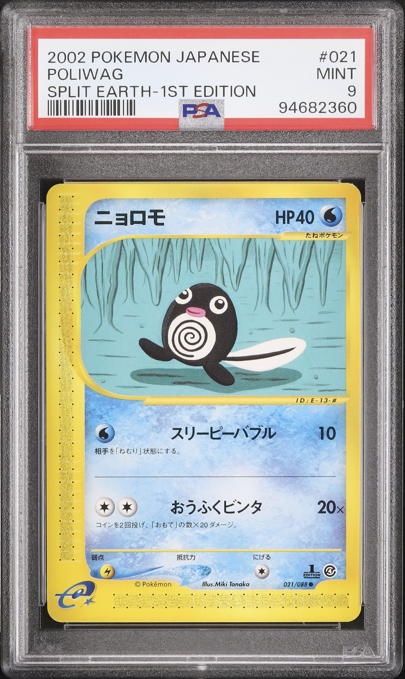 ポケモンカード ニョロモ HP40 初版 021 【公式通販】