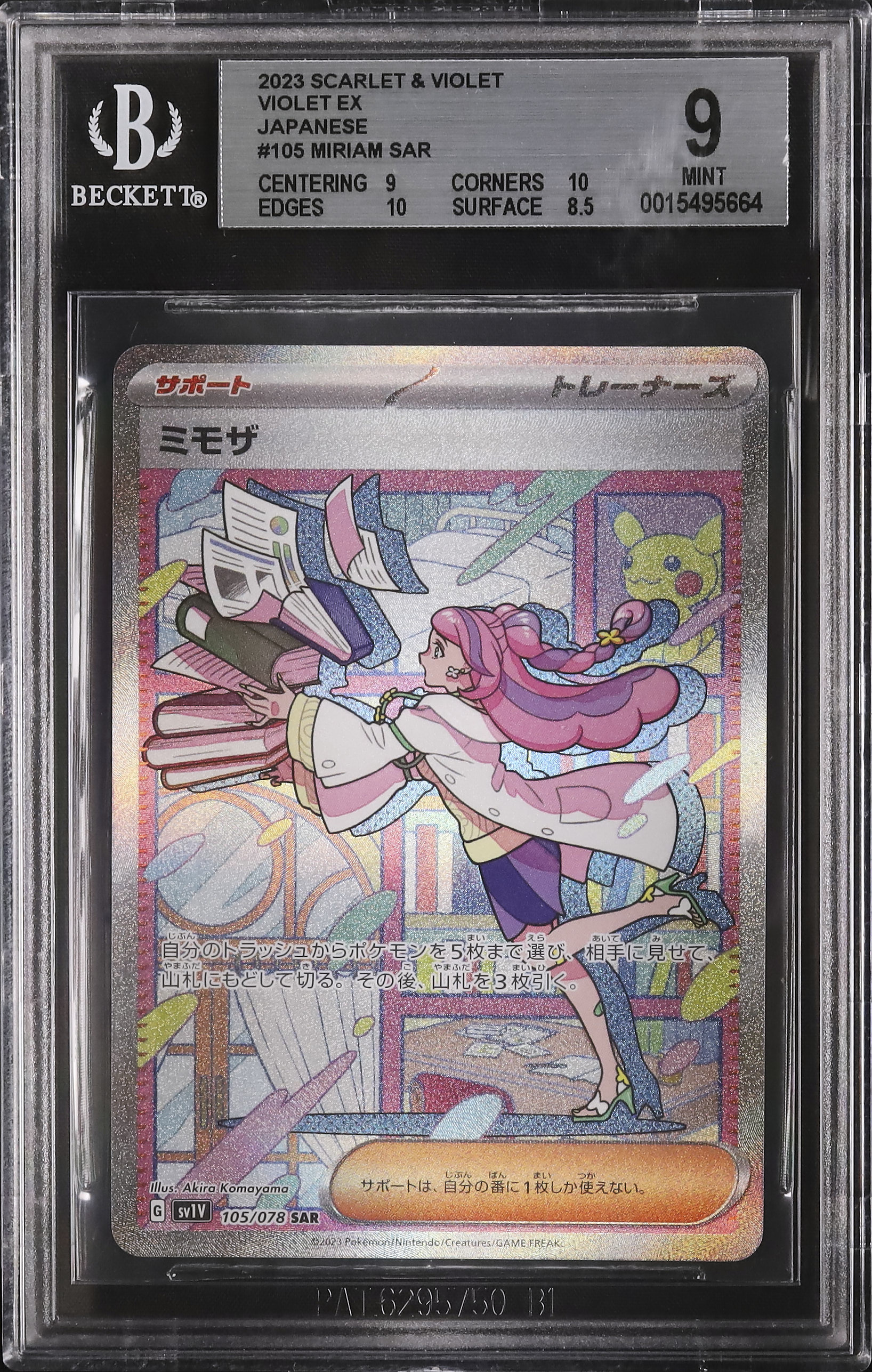 2023 ミモザ BGS 9 - カルドバ