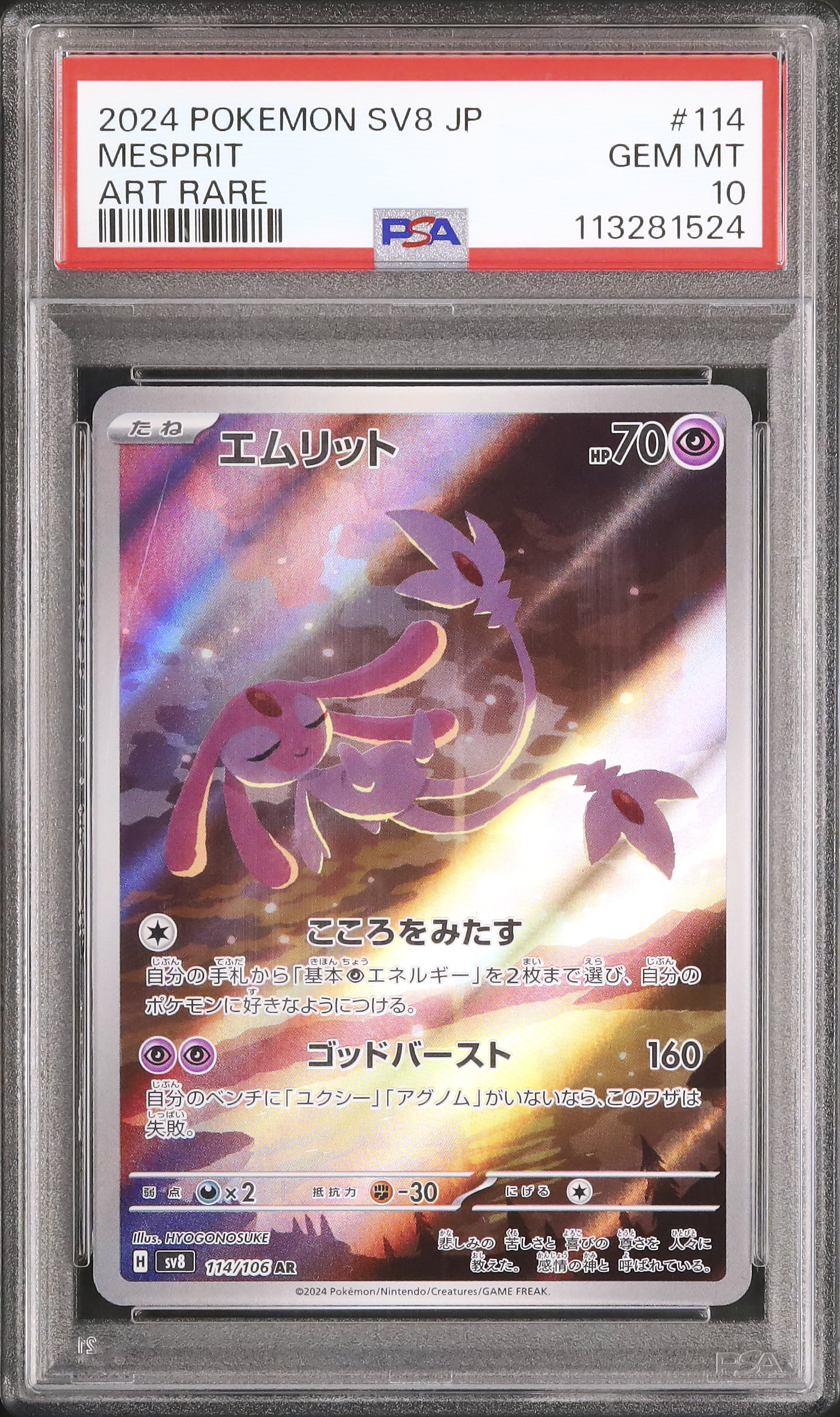 2024 エムリット PSA 10 - カルドバ