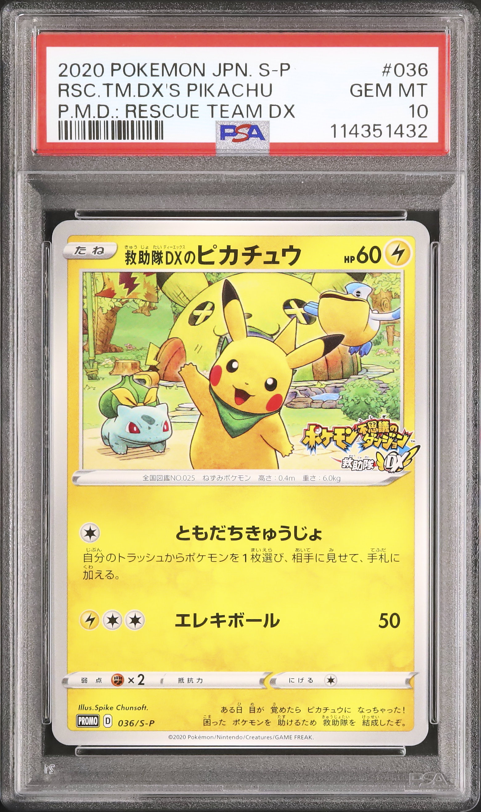 2020 救助隊DXのピカチュウ PSA 10 - カルドバ