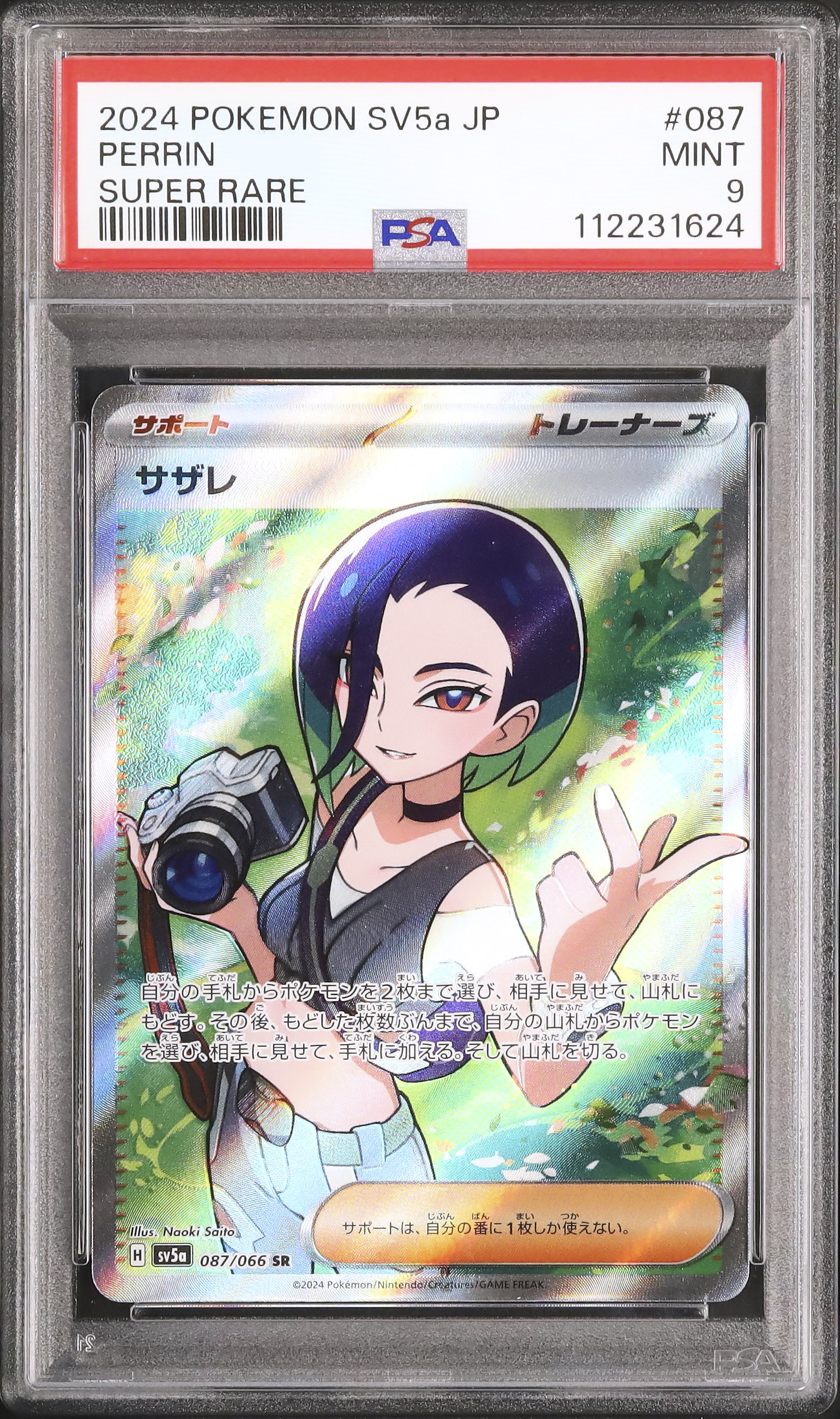 2024 サザレ PSA 9 - カルドバ