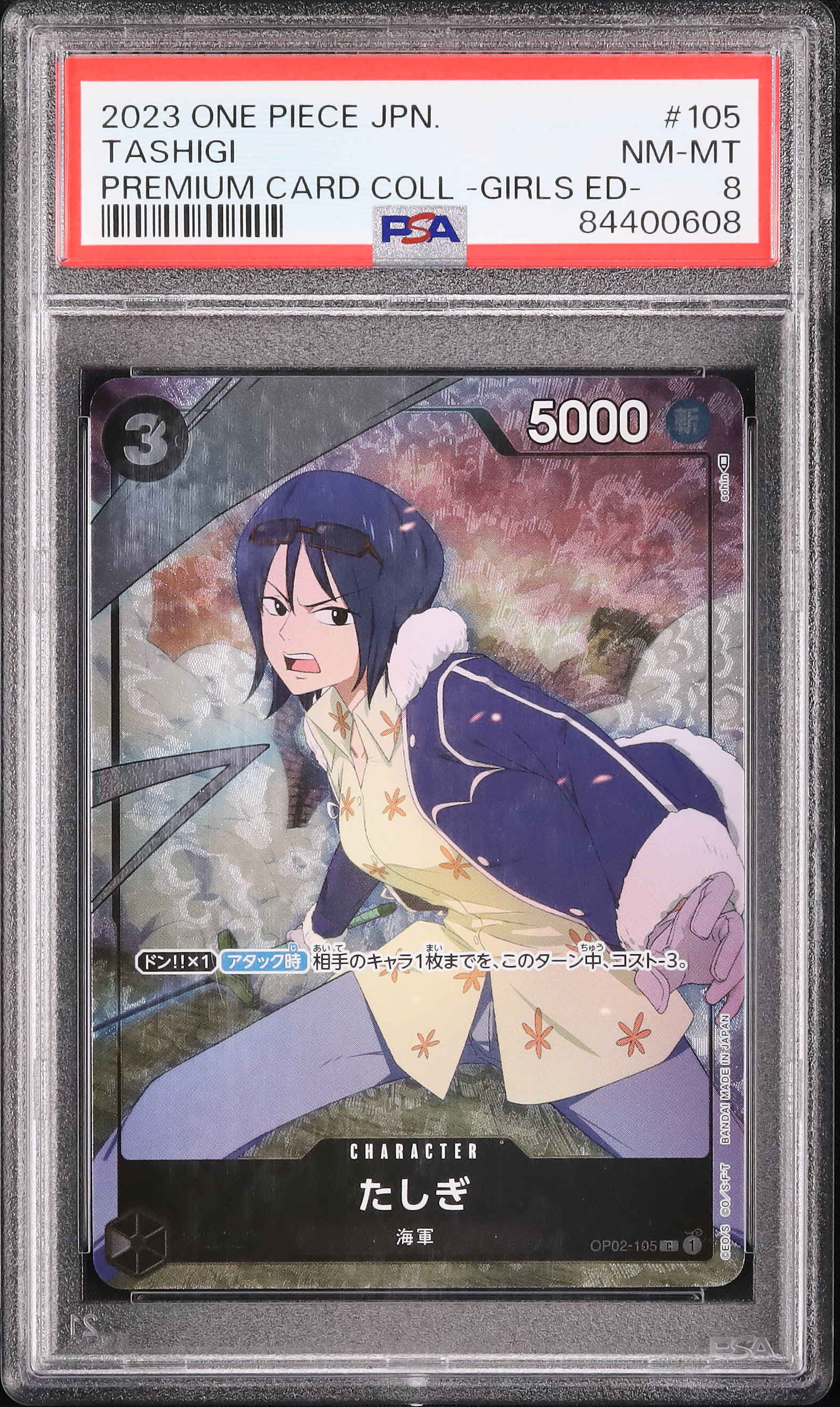 2023 Tashigi PSA 8 Alternate Art - カルドバ