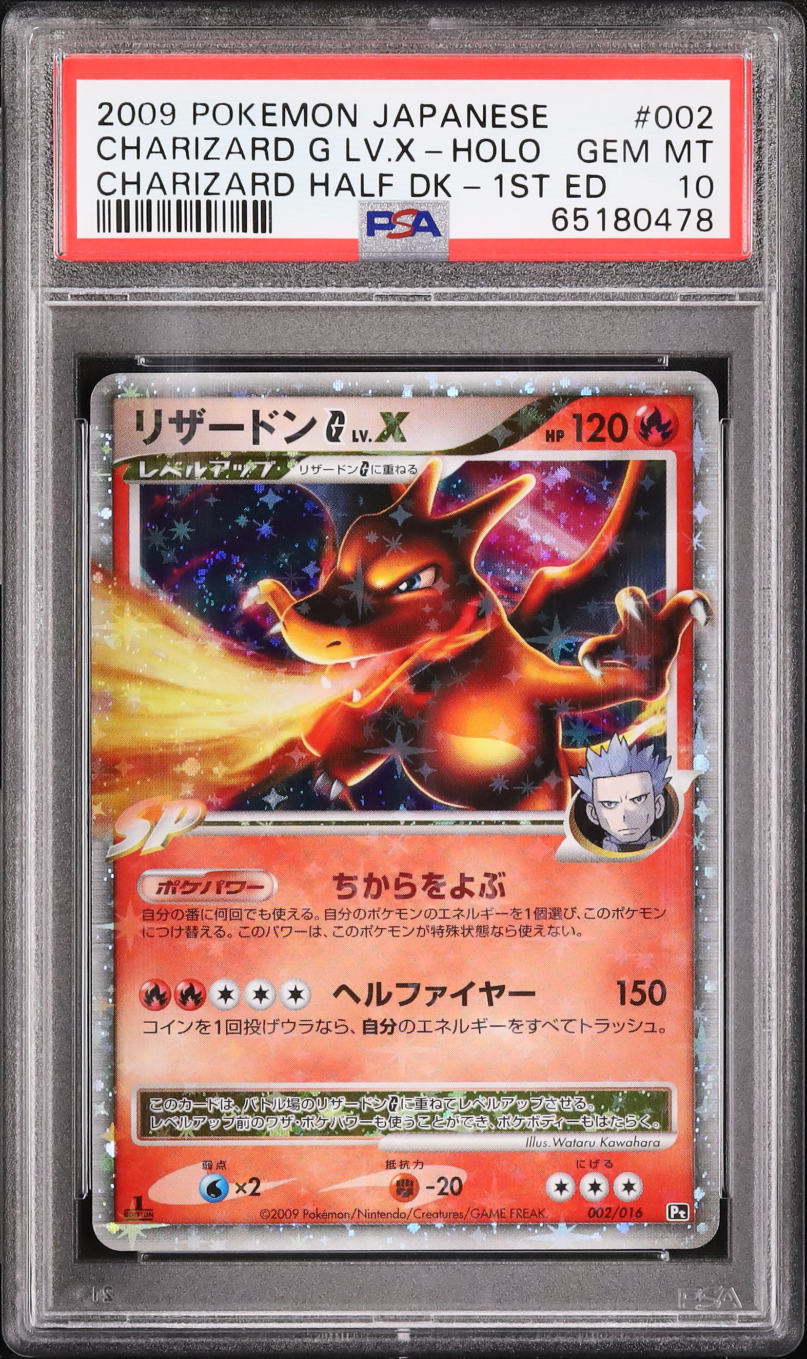 2009 ポケモンカード リザードン G.L.V.X PSA 10 2009 リザードンGLV.X PSA 10 1st エディション - カルドバ