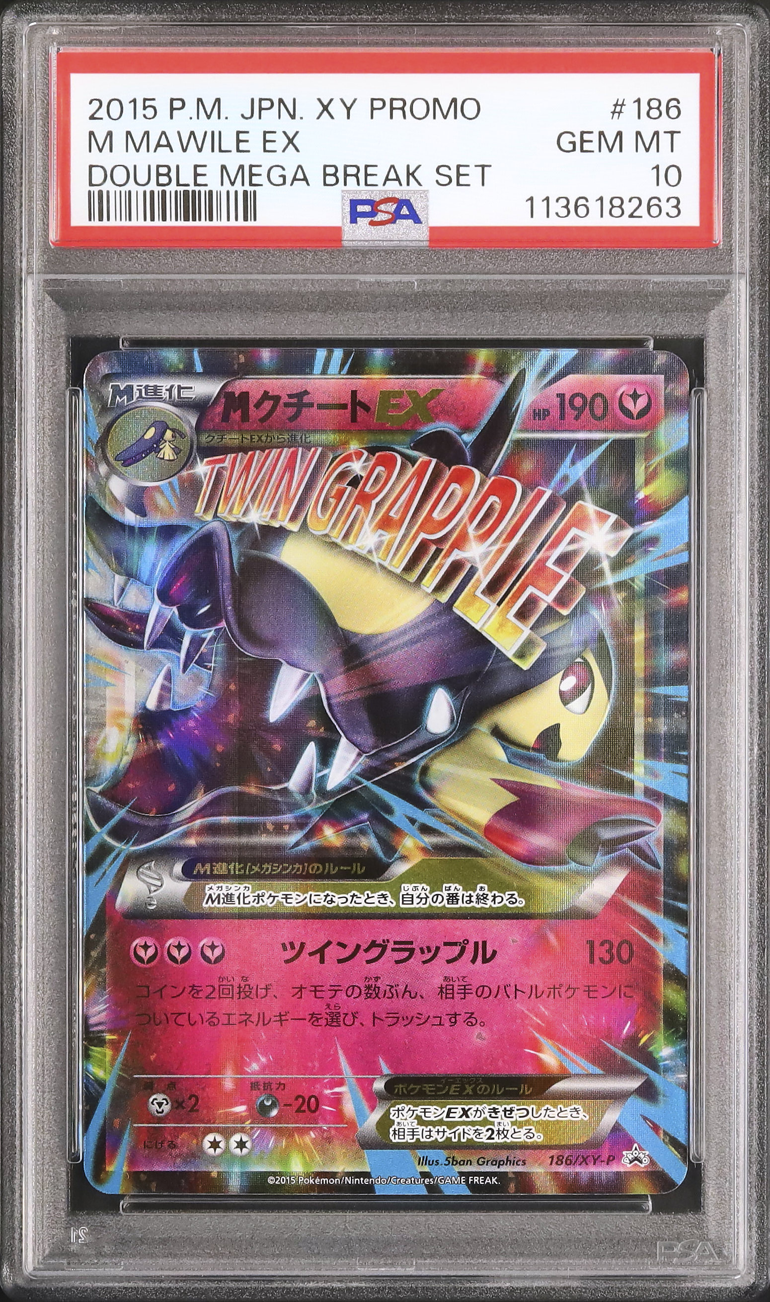 【PSA10 連番】MクチートEX & クチートEX プロモ PSA10】MクチートEX & クチートEX プロモ