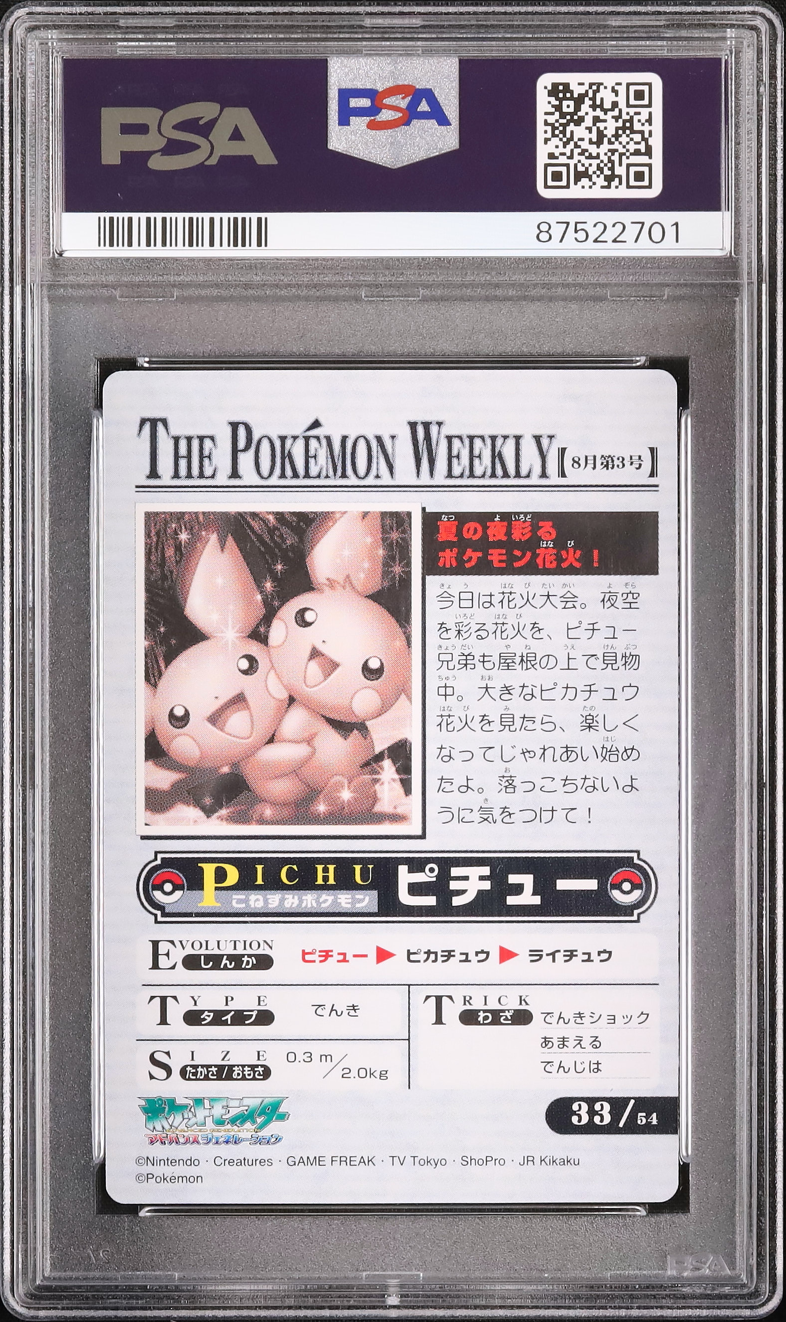 2005 Pichu PSA 9 - カルドバ