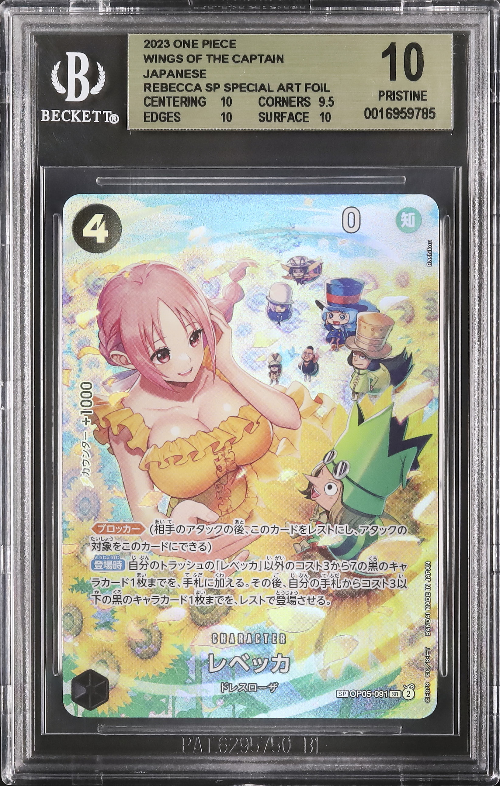 BGS10 ワンピースカード レベッカ