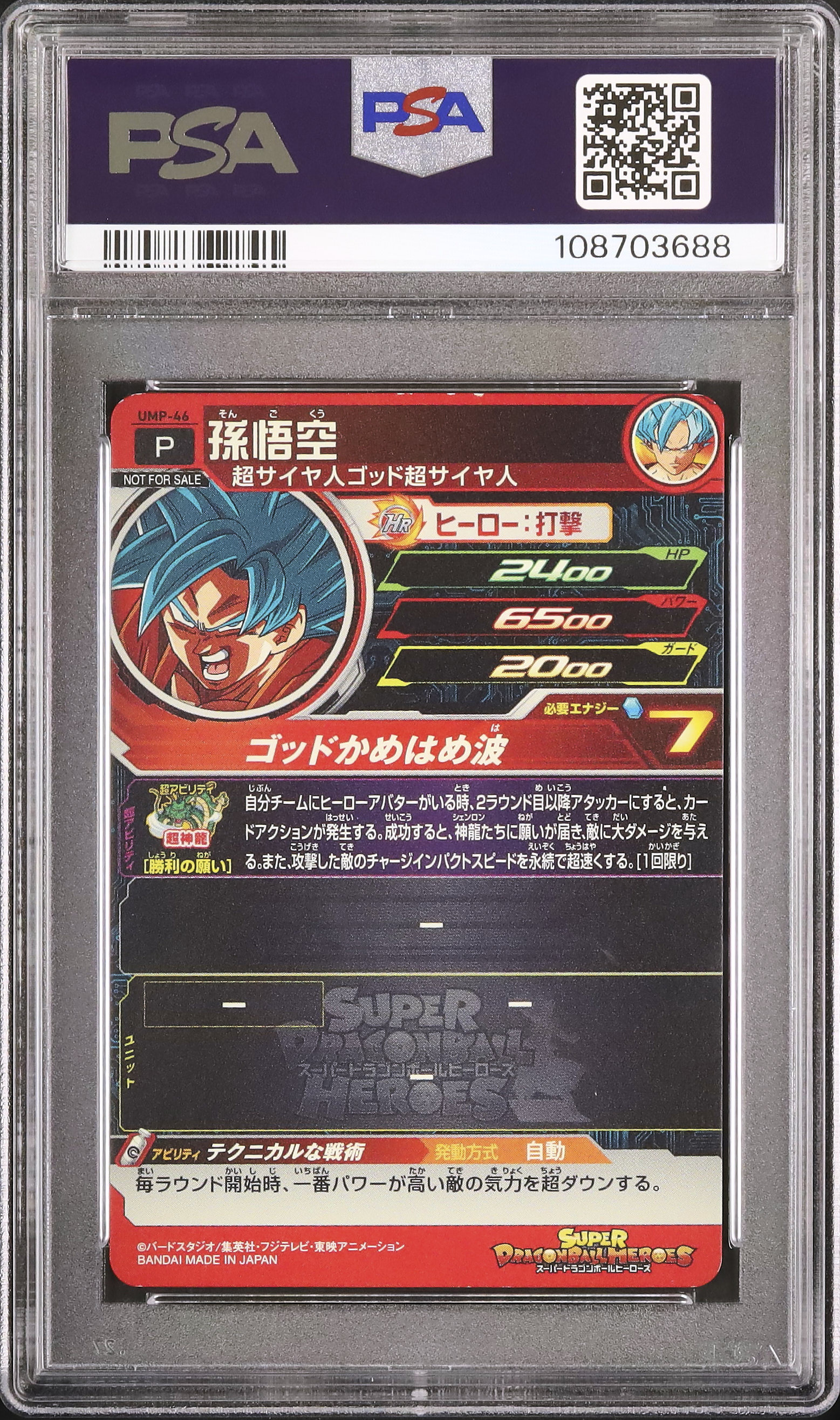 ドラゴンボールヒーローズ H8-40 孫悟空 PSA 2019 孫悟空 PSA 6 - カルドバ