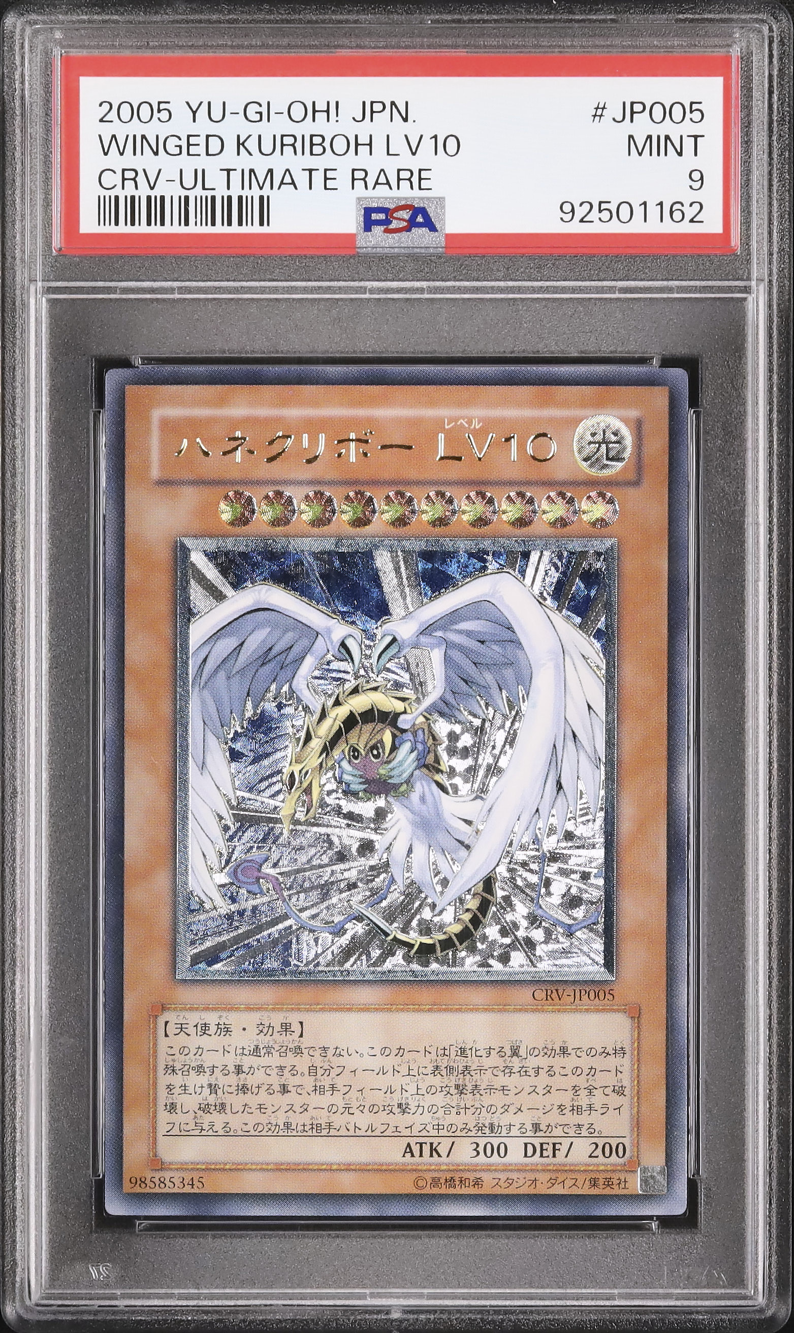 2005 Winged Kuriboh LV10 PSA 9 - Cardova Japan