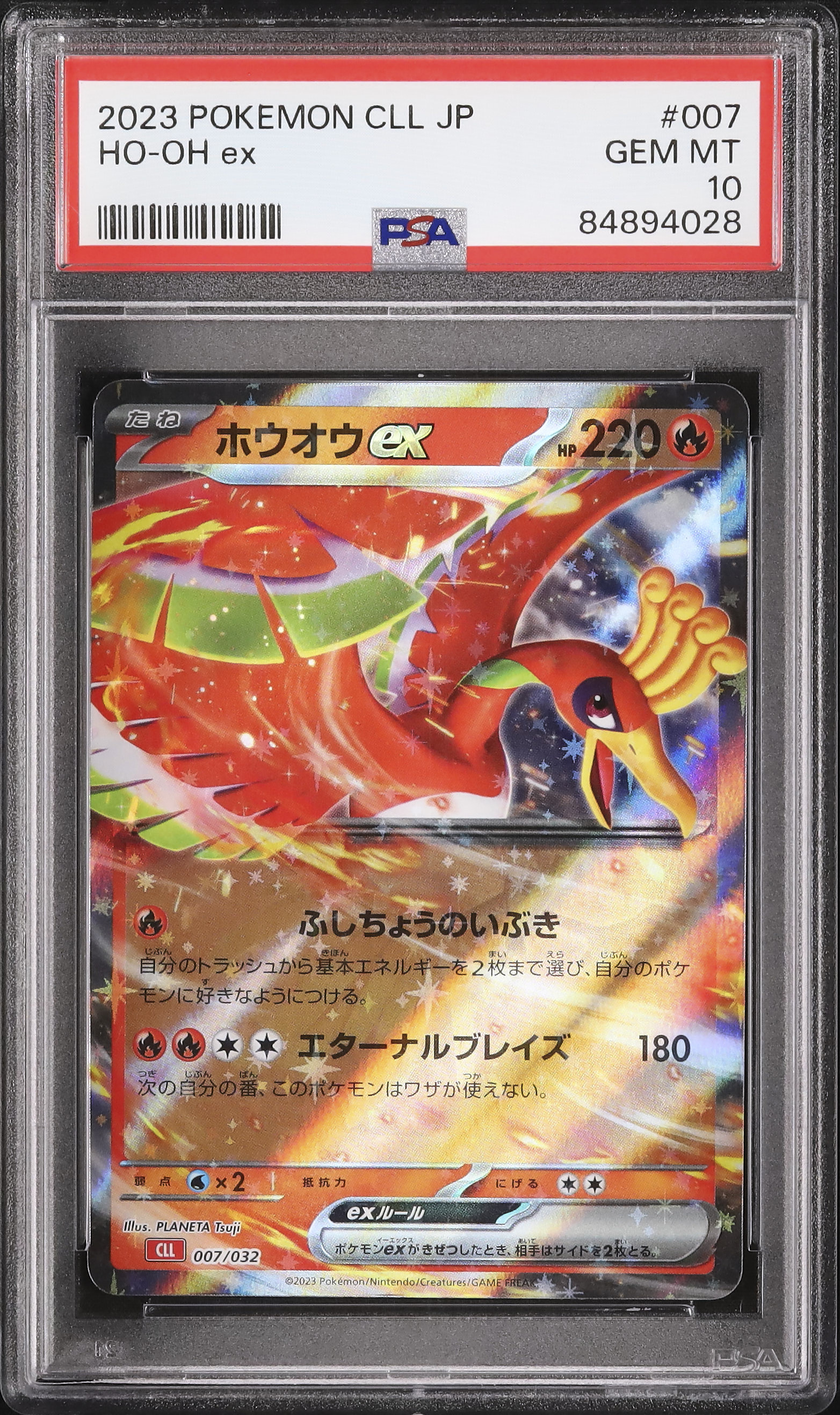 2023 ホウオウex PSA 10 - カルドバ
