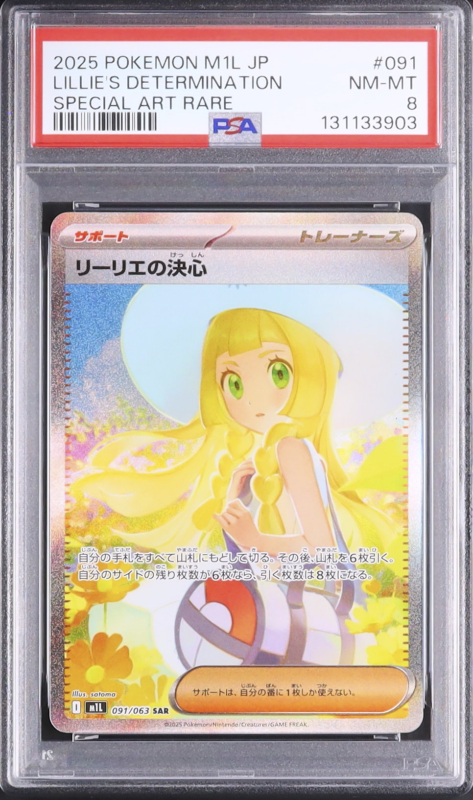 ポケモンカード リリーエの決心 PSA8 2025 リーリエの決心 PSA 8 - カルドバ