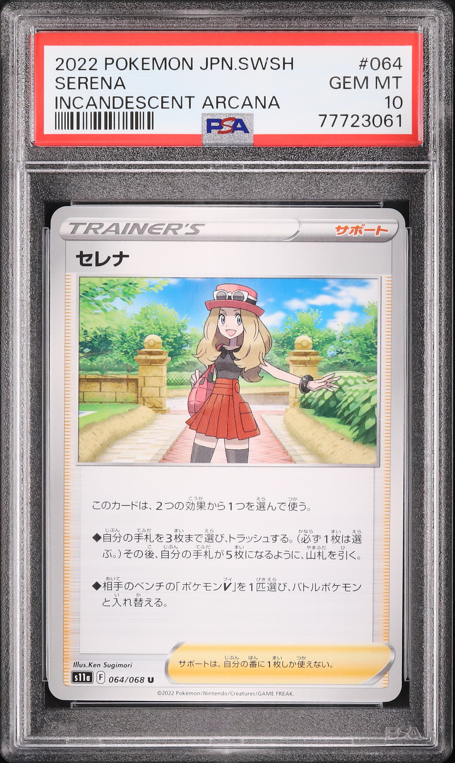 2022 Serena PSA 10 - カルドバ
