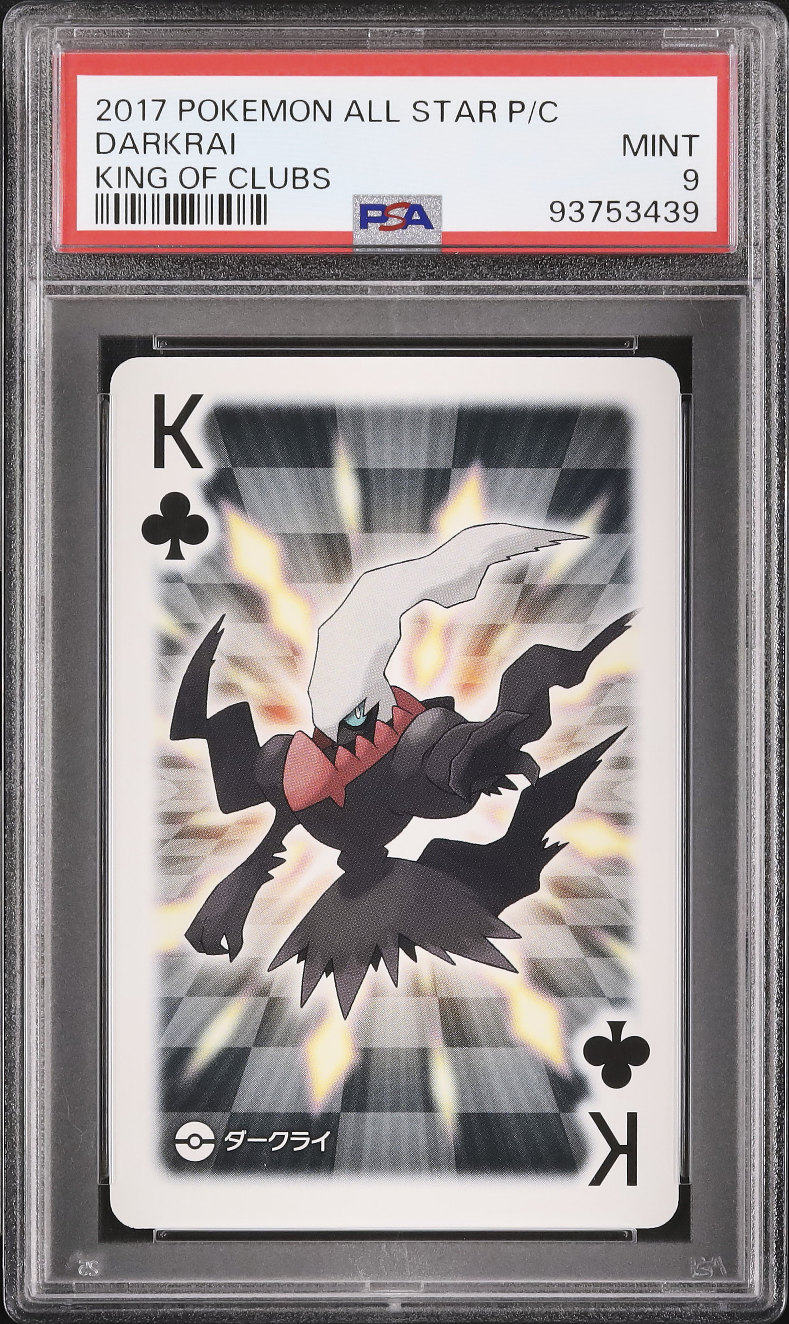2017 ダークライ PSA 9 - カルドバ